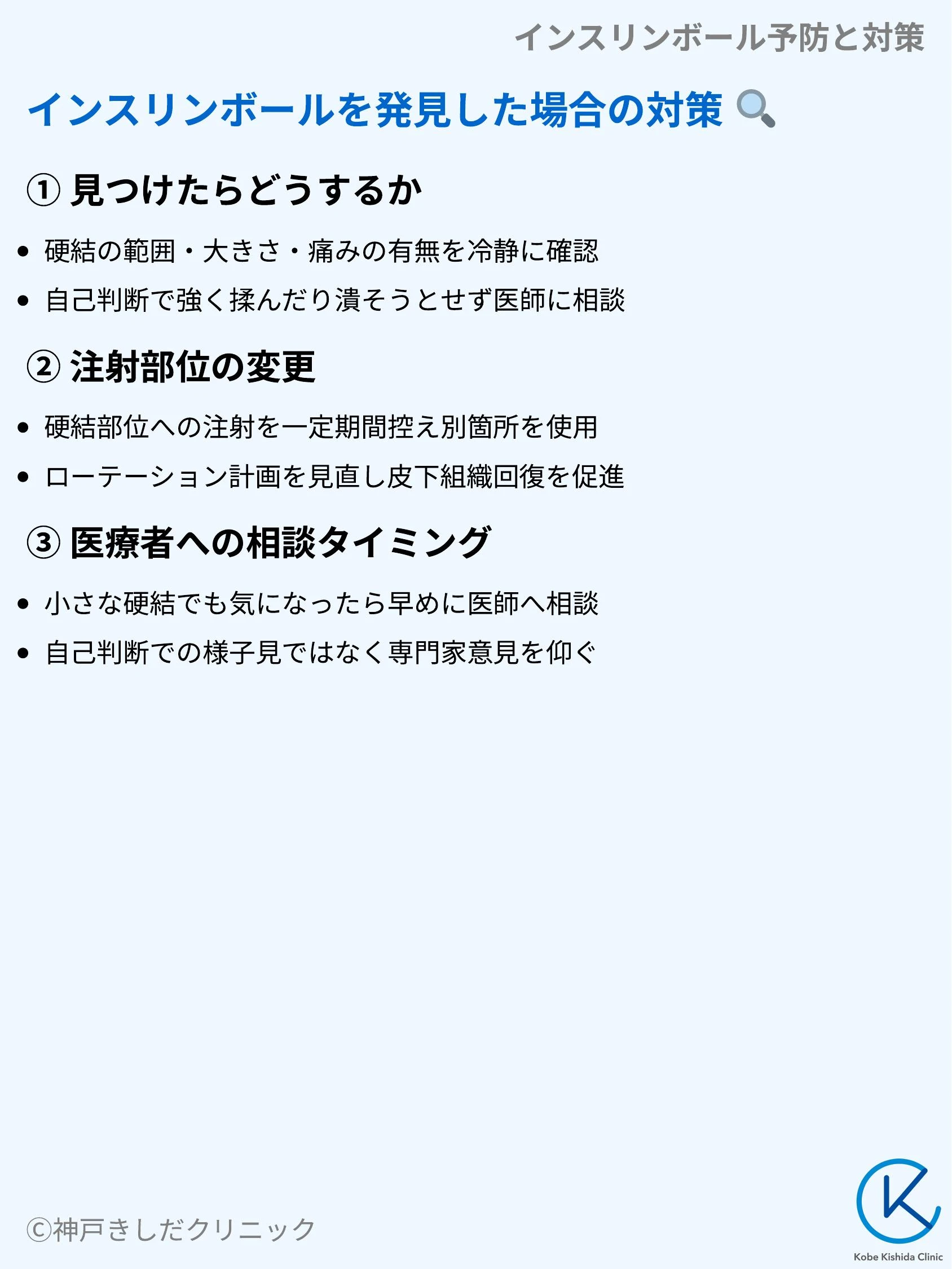 インスリンボール予防と対策_07.webp