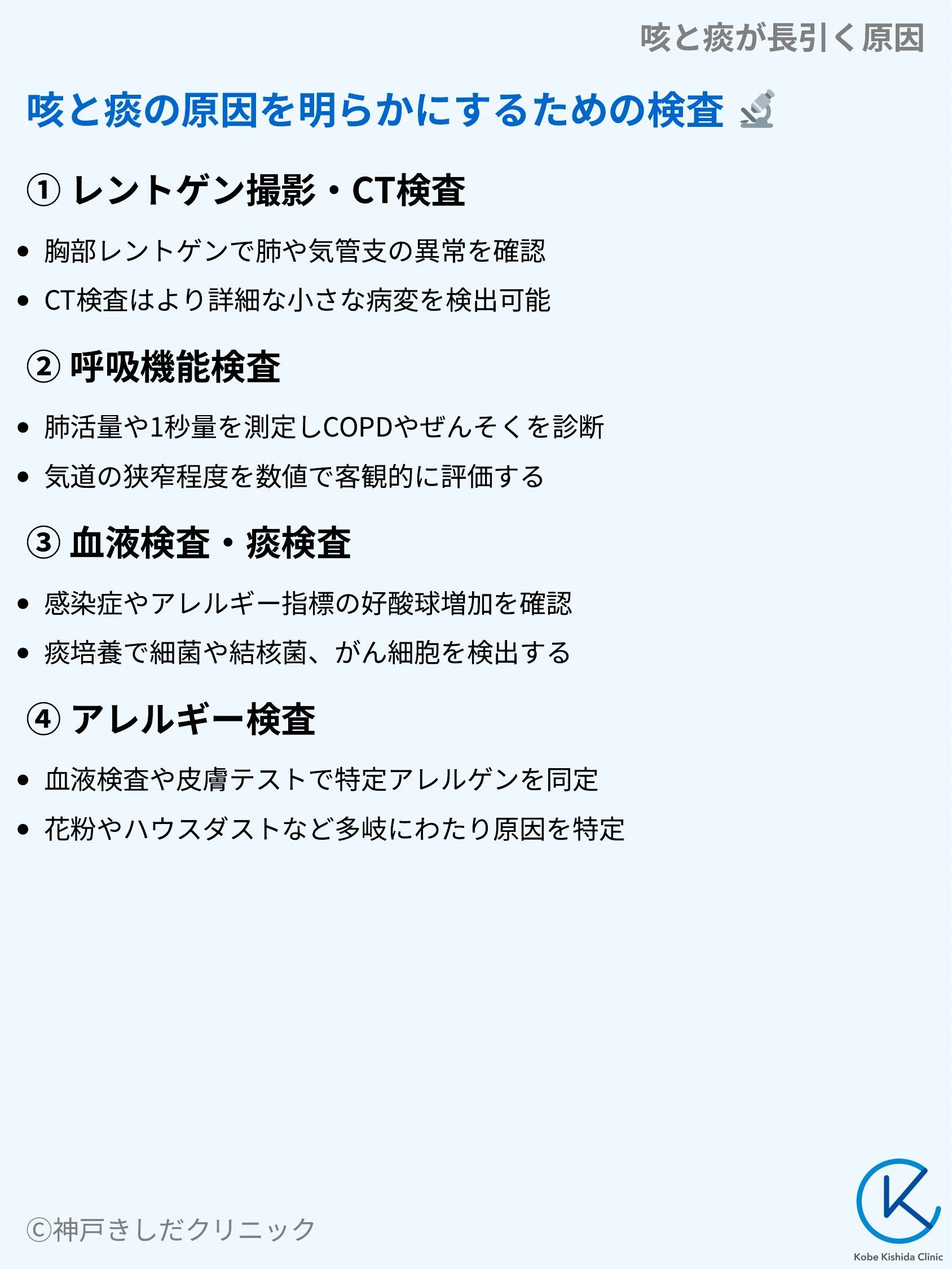 咳と痰が長引く原因_07.webp