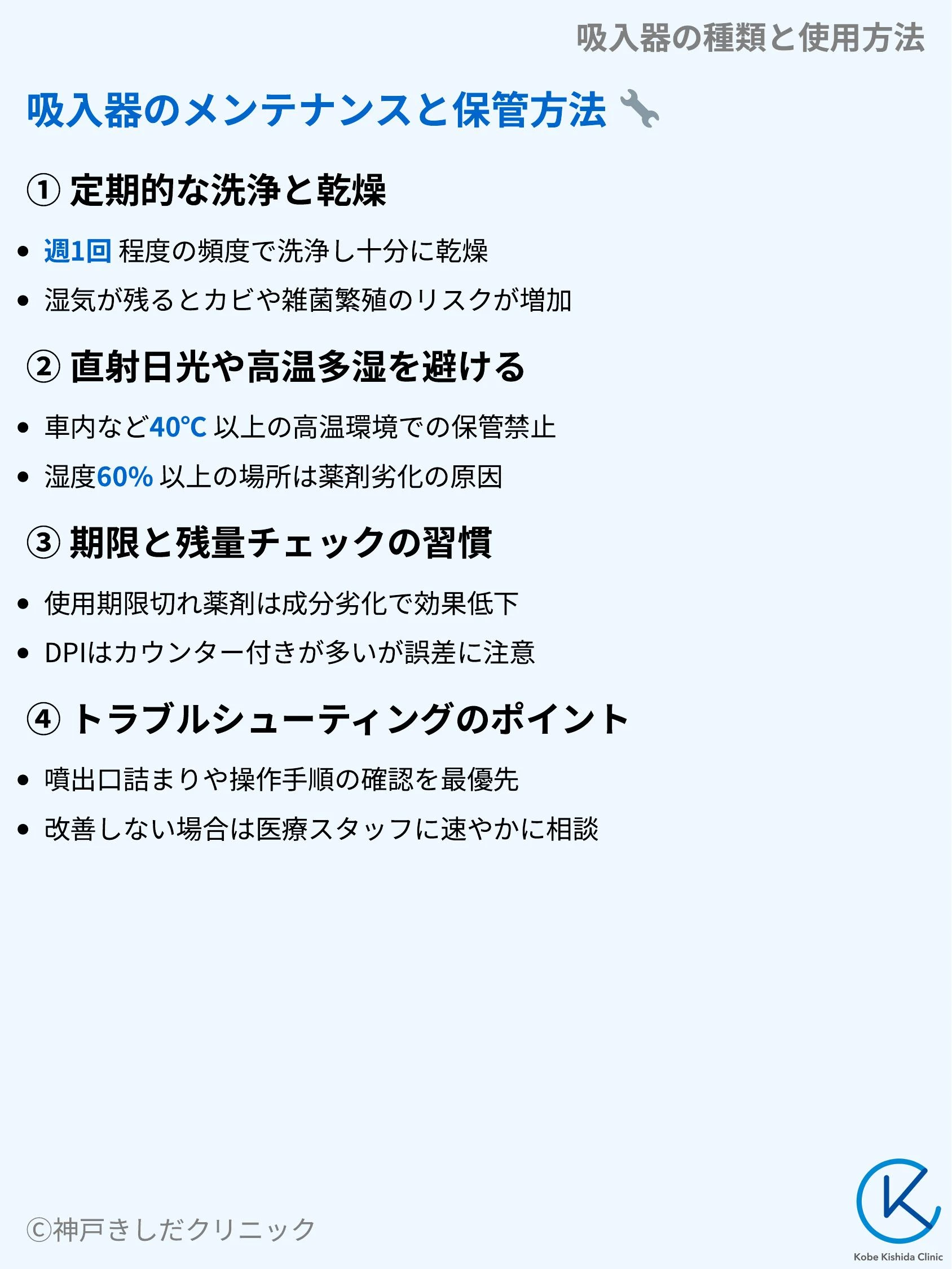 吸入器の種類と使用方法_07.webp