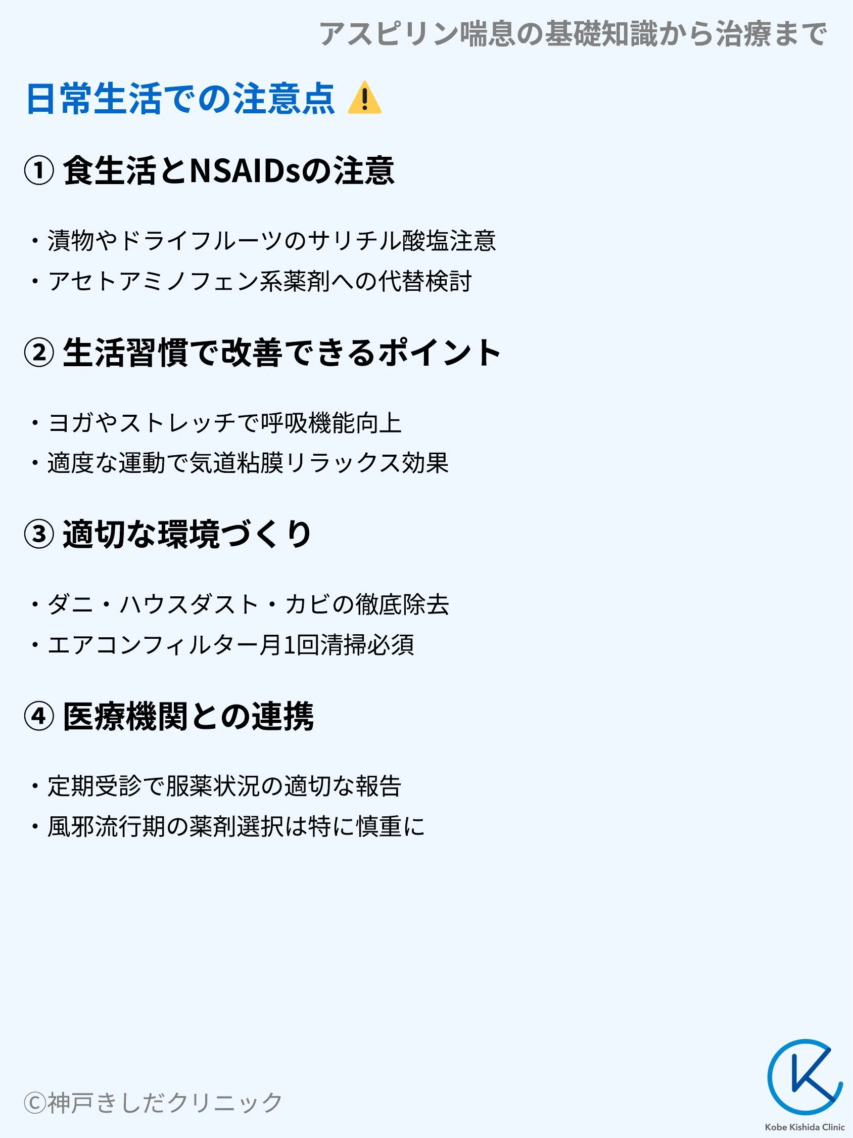アスピリン喘息の基礎知識から治療まで_07.webp