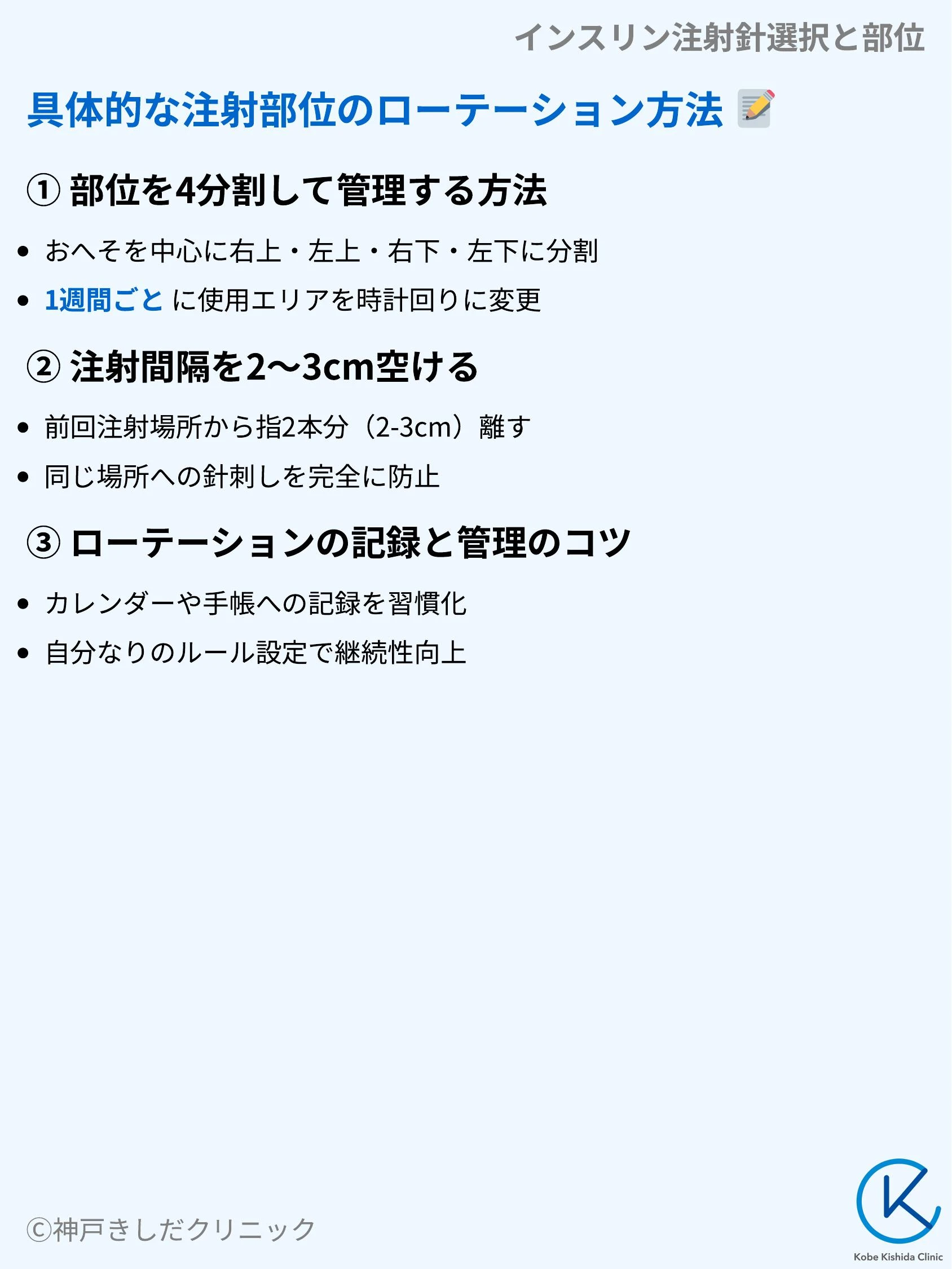 インスリン注射針選択と部位_07.webp