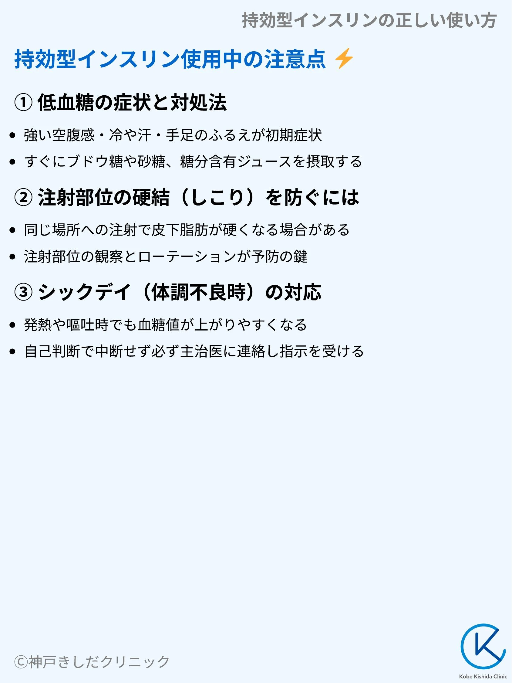 持効型インスリンの正しい使い方_07.webp