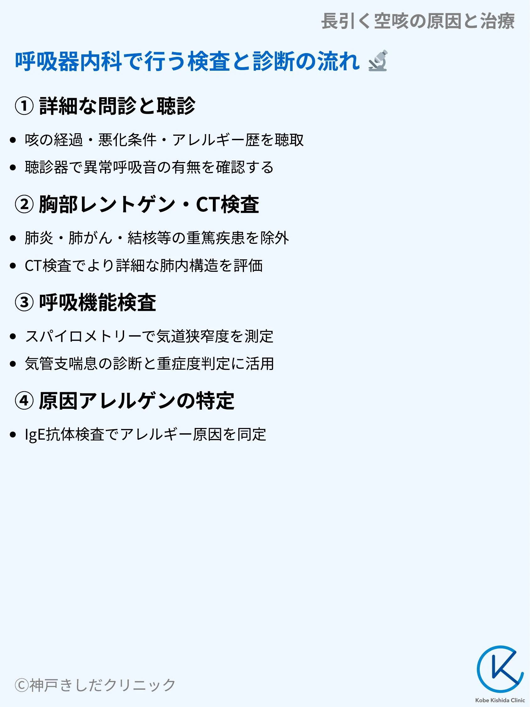 長引く空咳の原因と治療_07.webp
