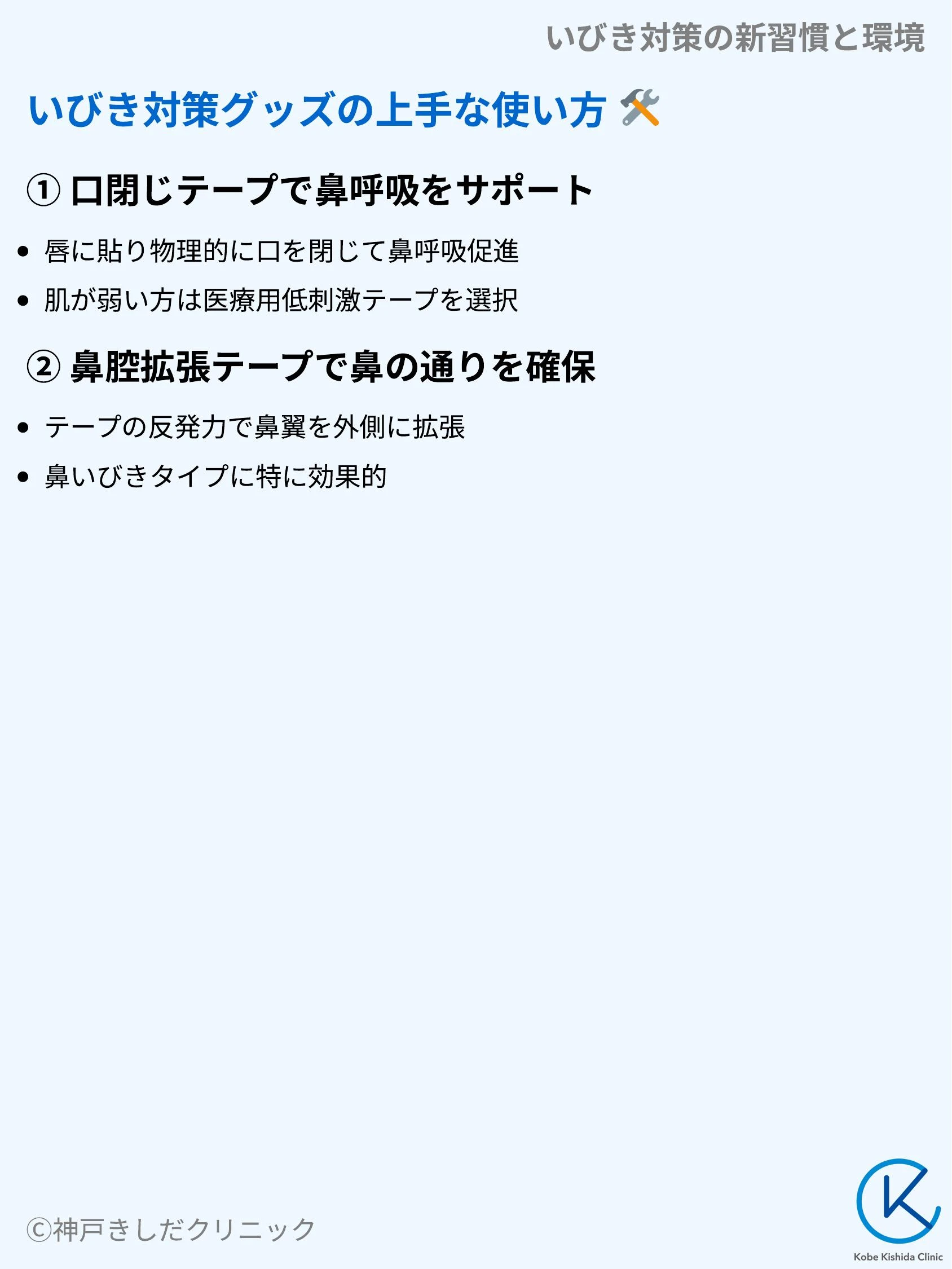 いびき対策の新習慣と環境_07.webp