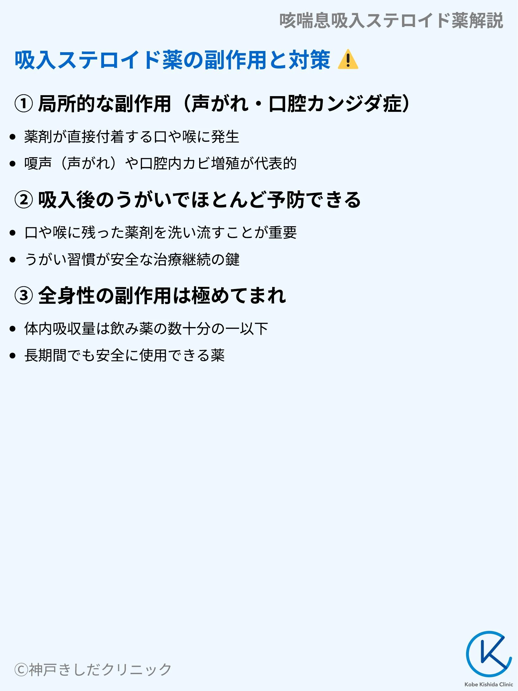 咳喘息吸入ステロイド薬解説_07.webp