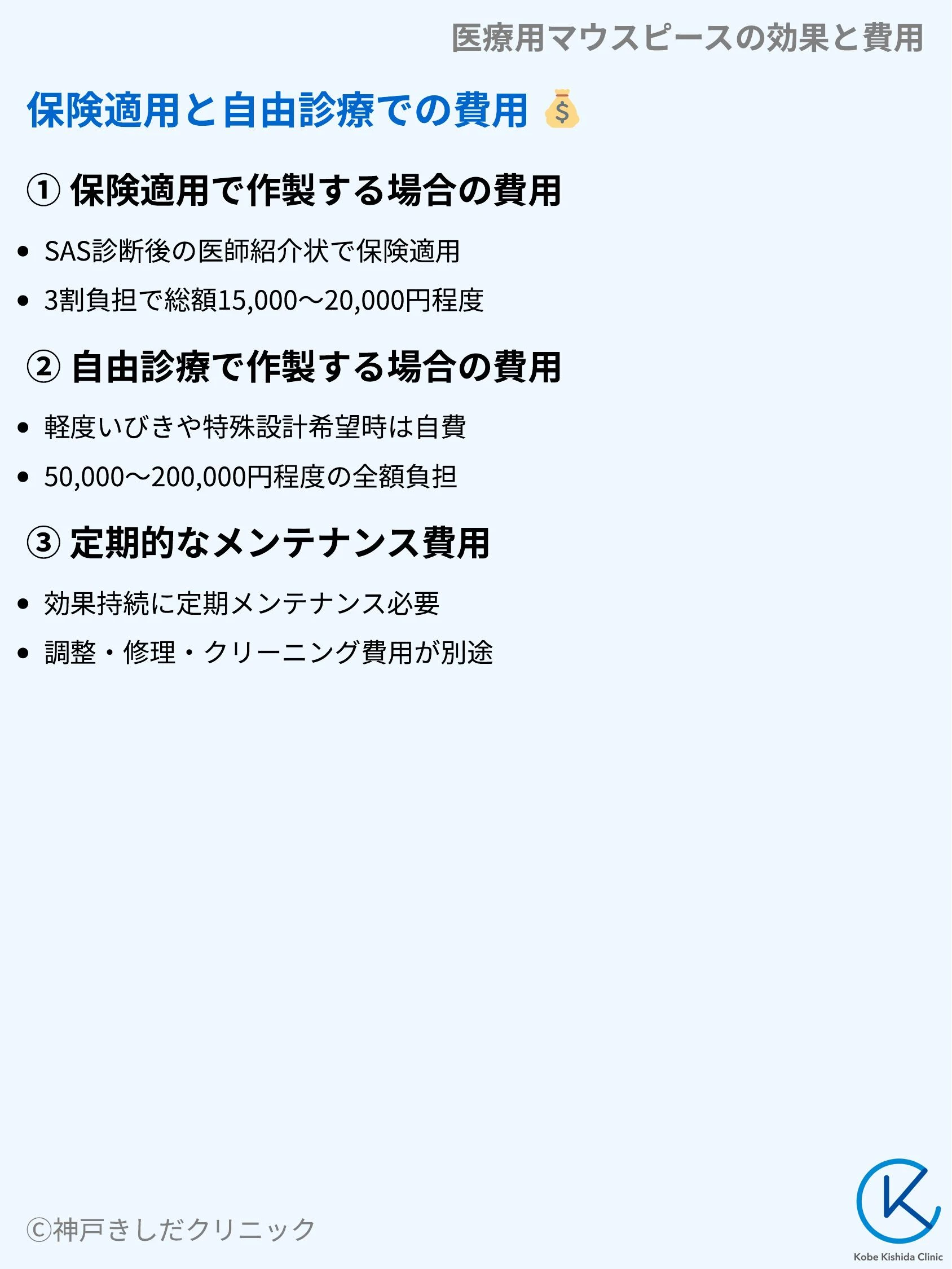医療用マウスピースの効果と費用_07.webp