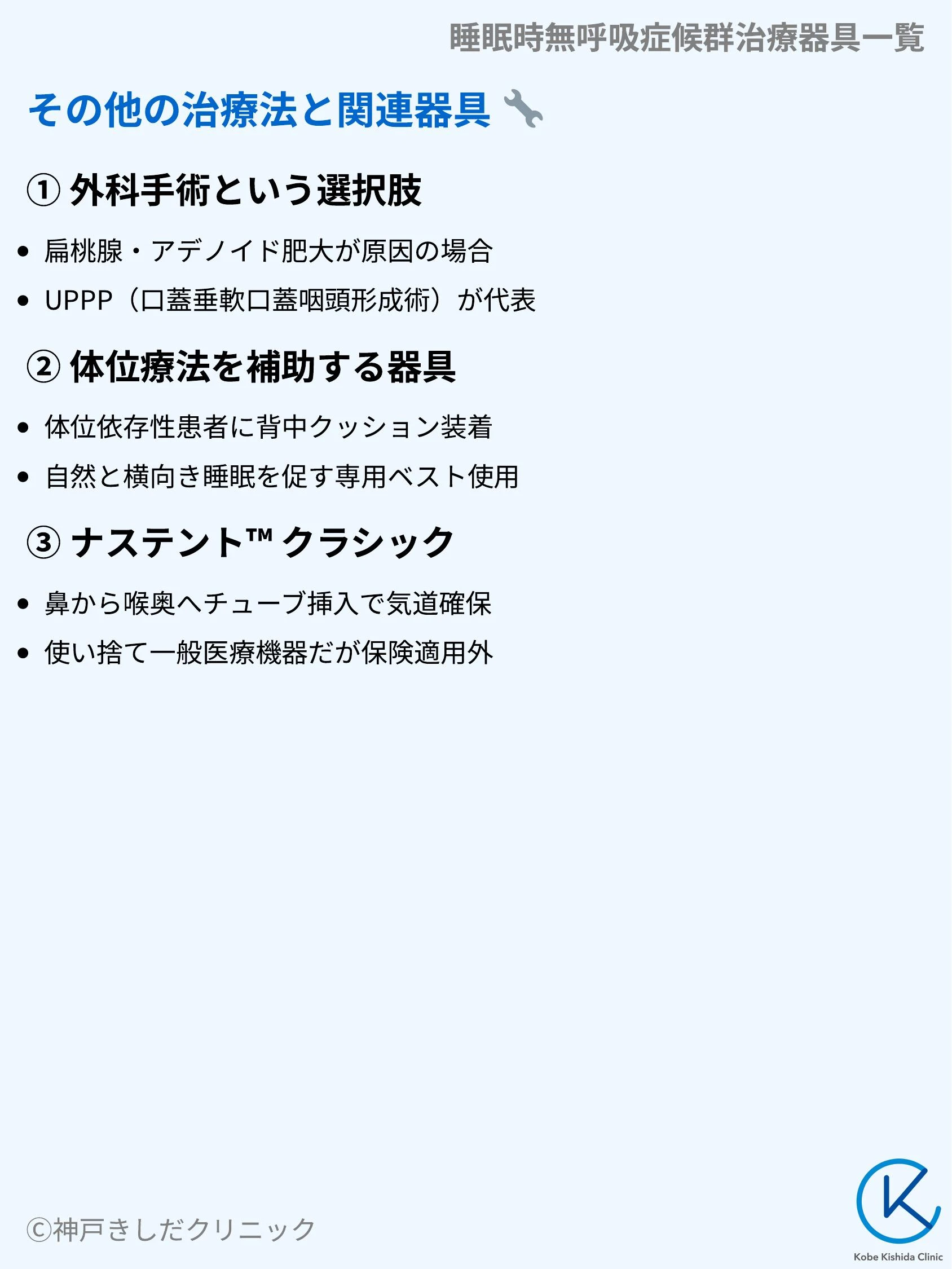 睡眠時無呼吸症候群治療器具一覧_07.webp