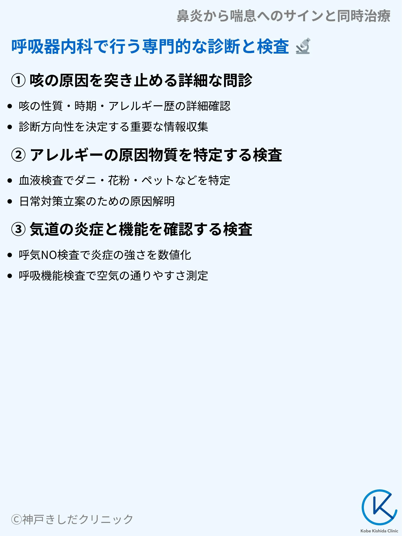 鼻炎から喘息へのサインと同時治療_07.webp
