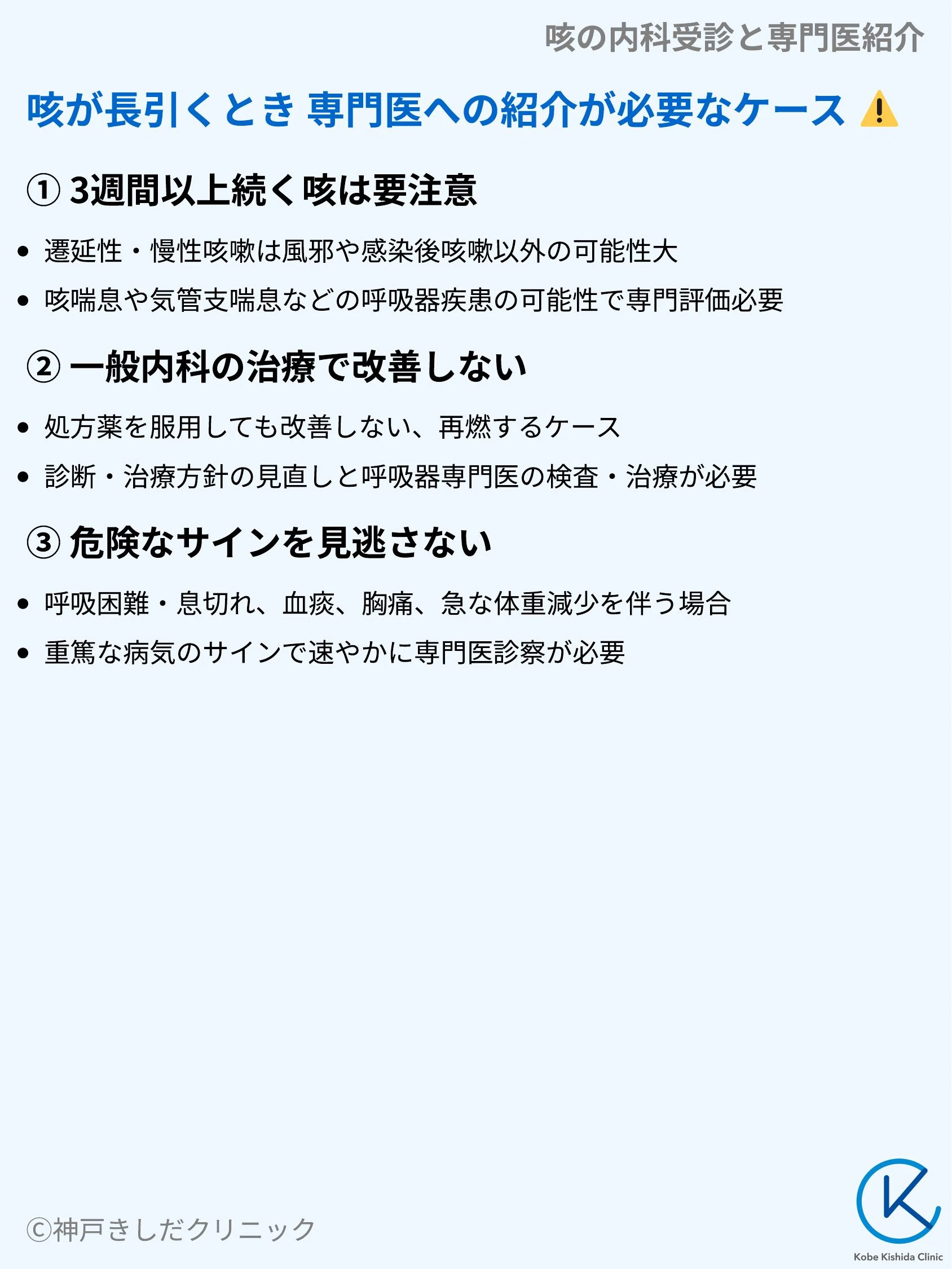 咳の内科受診と専門医紹介_07.webp