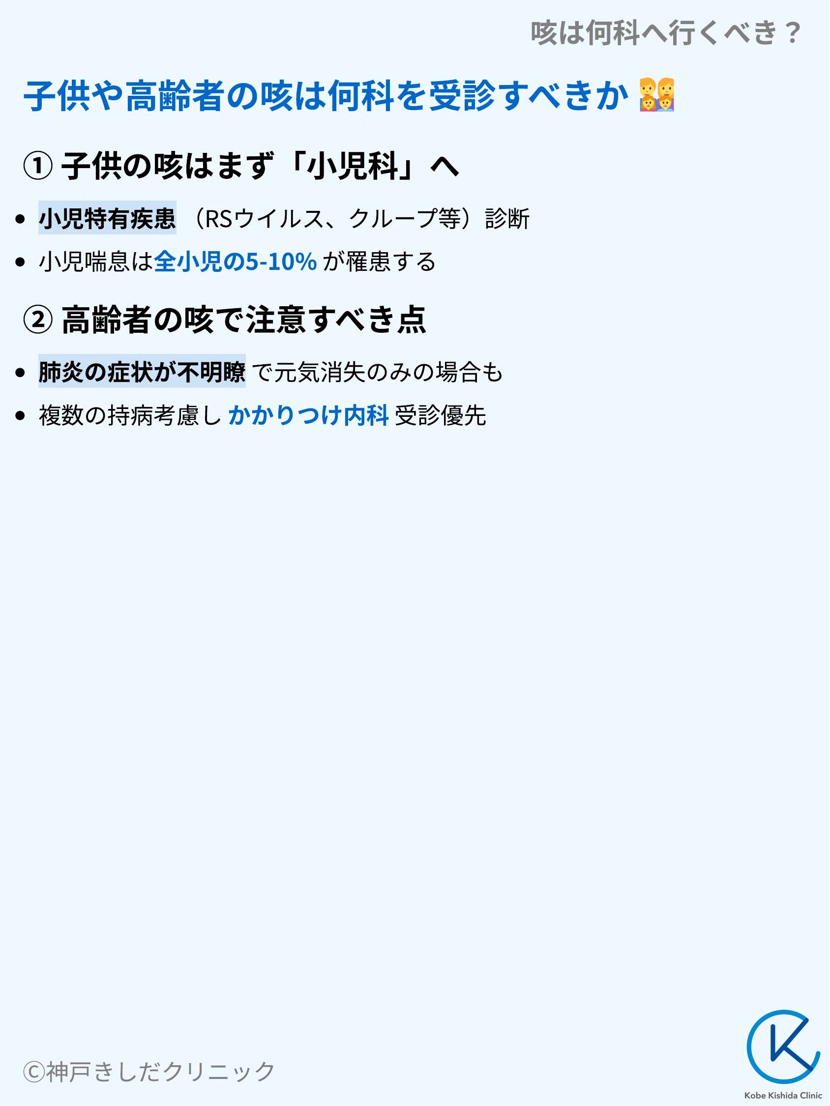 咳は何科へ行くべき？_07.webp