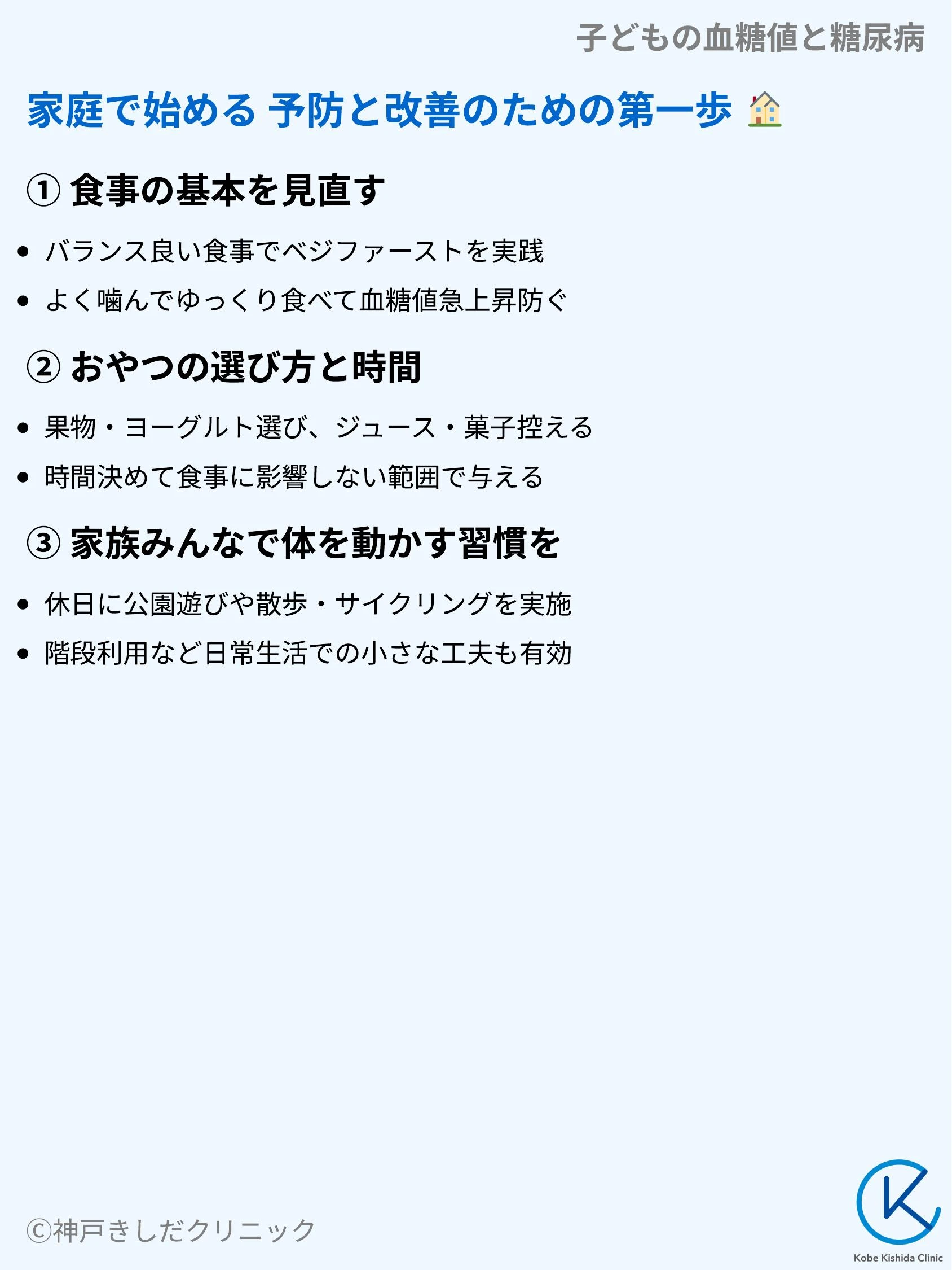 子どもの血糖値と糖尿病_07.webp