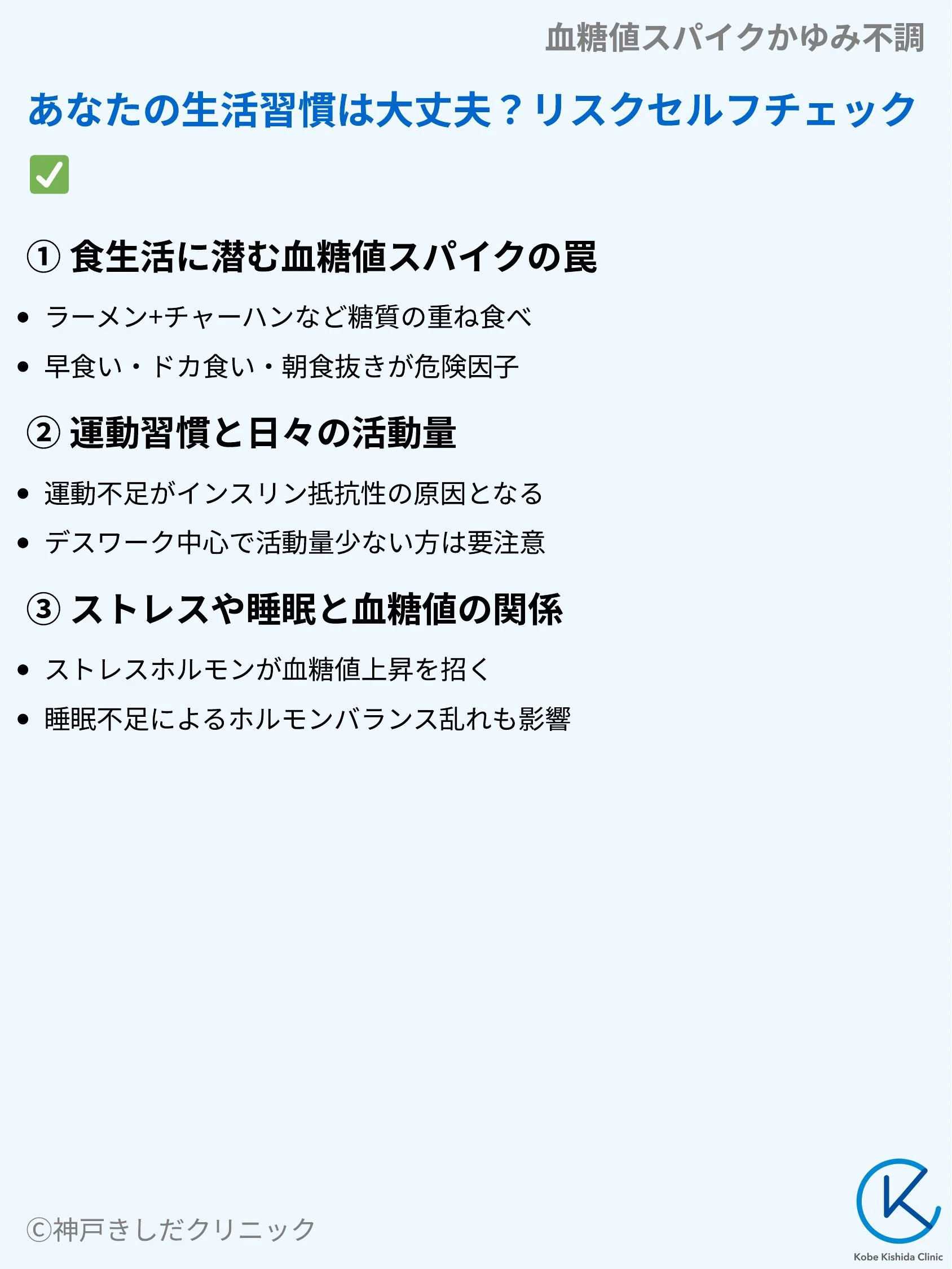 血糖値スパイクかゆみ不調_07.webp