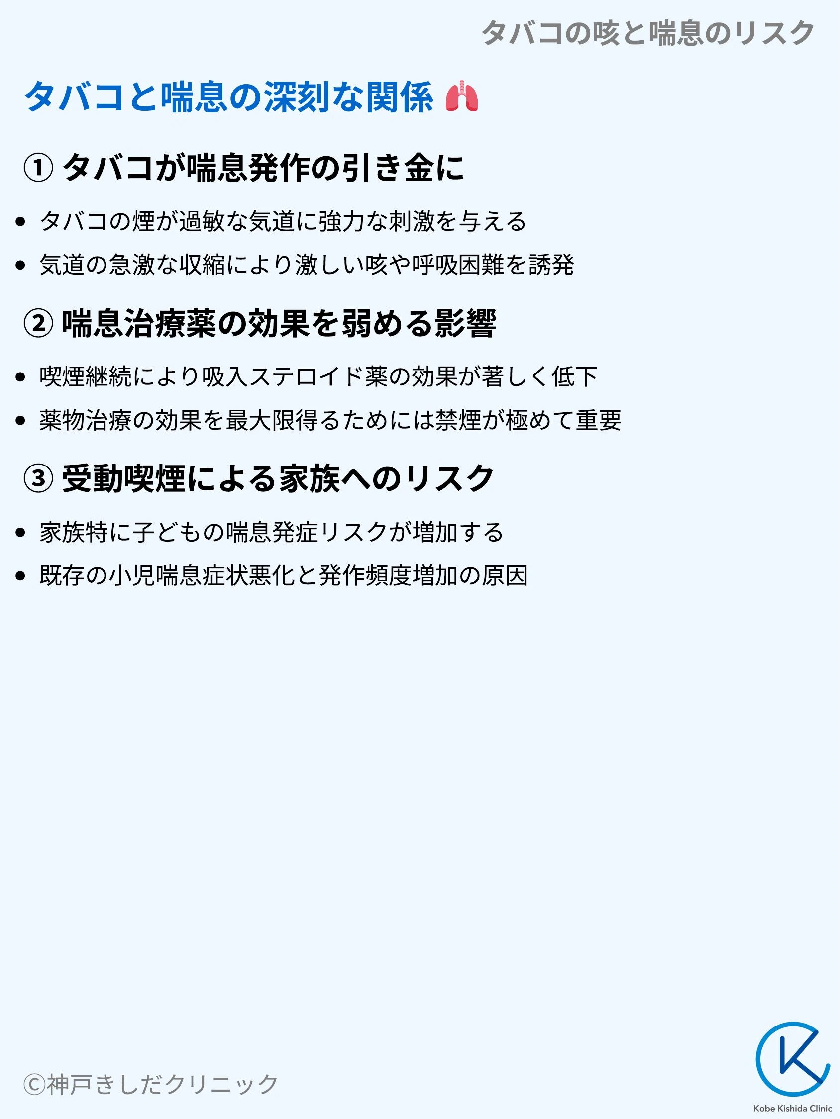 タバコの咳と喘息のリスク_07.webp