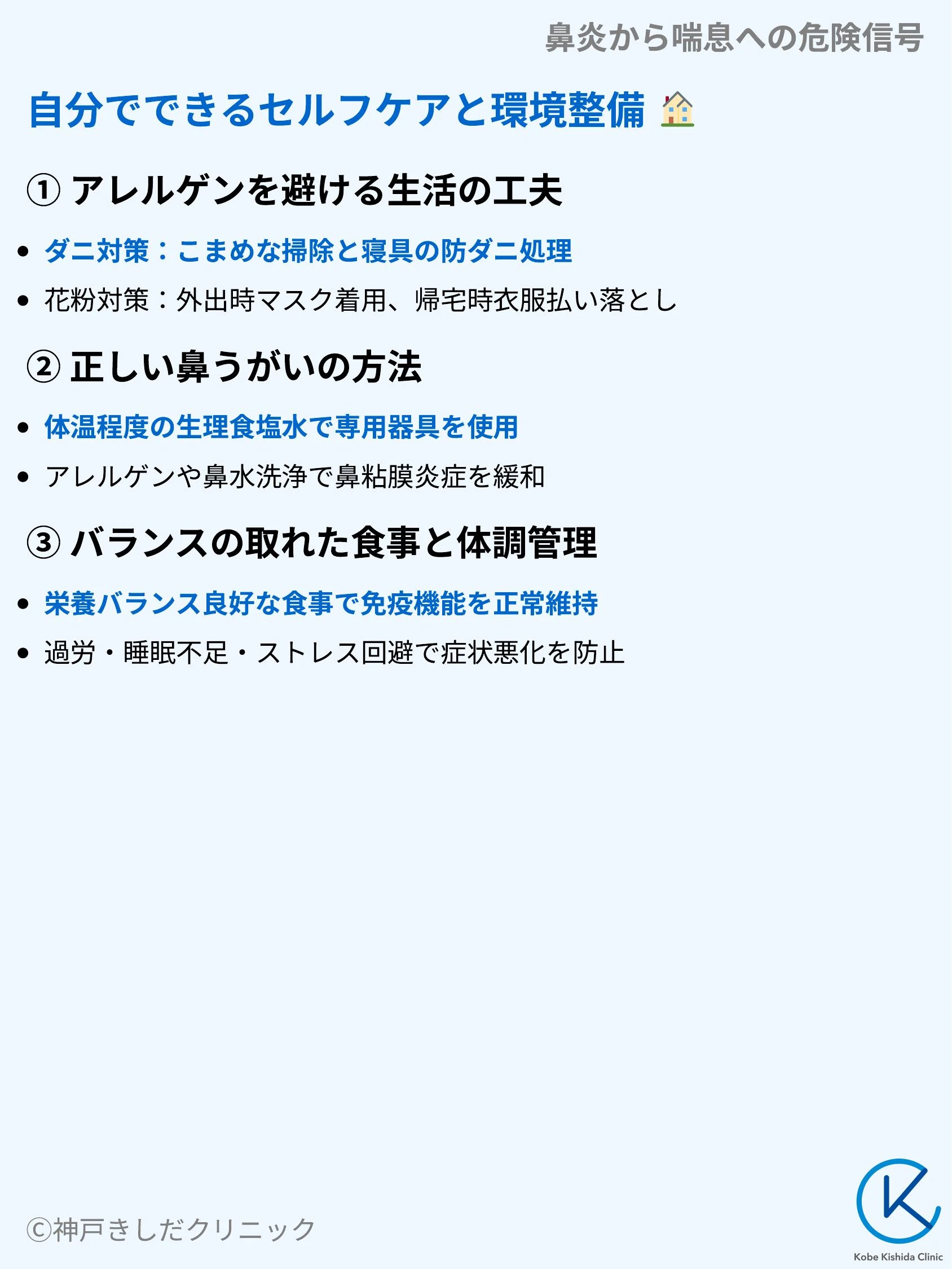 鼻炎から喘息への危険信号_07.webp