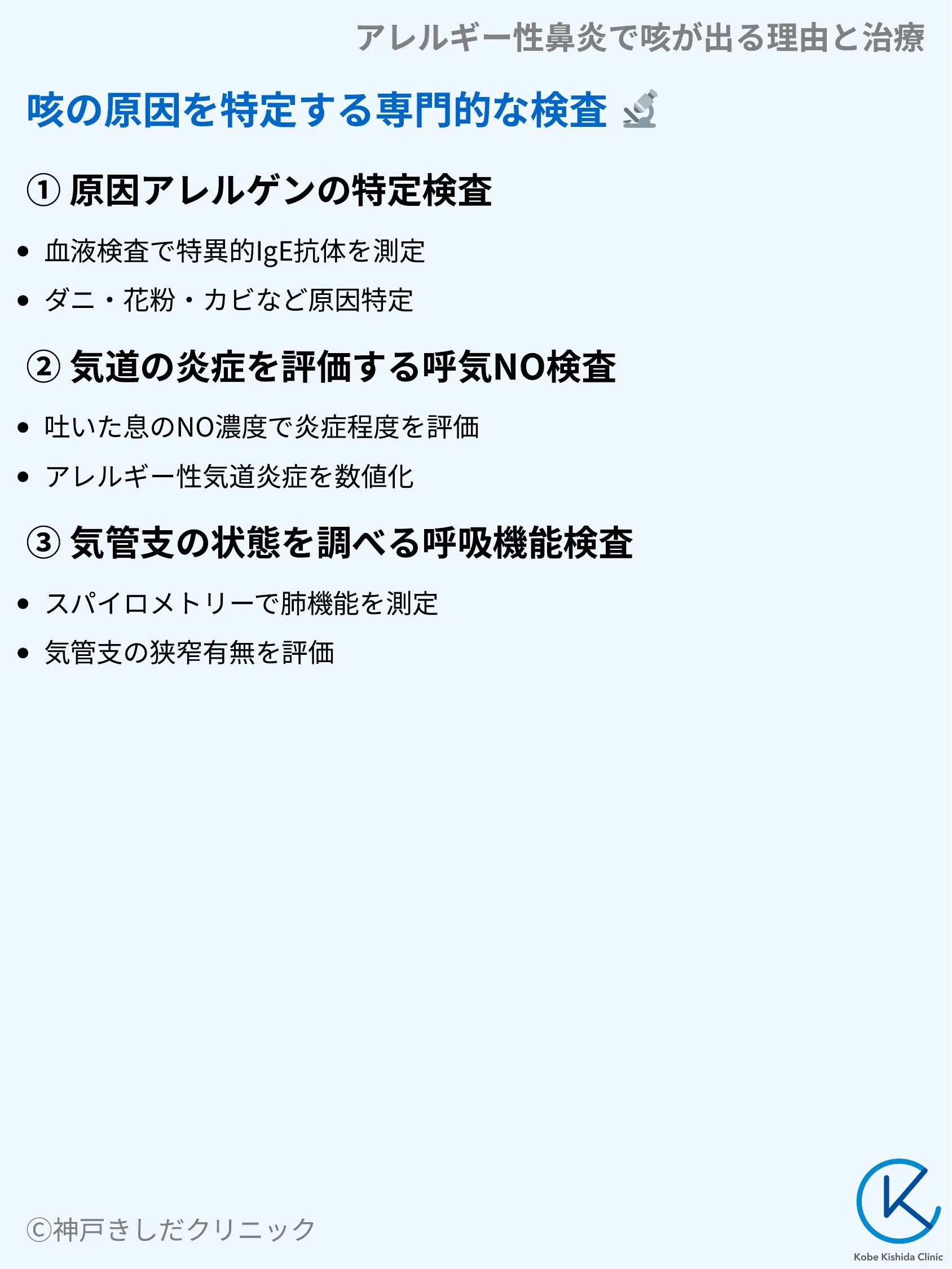 アレルギー性鼻炎で咳が出る理由と治療_07.webp