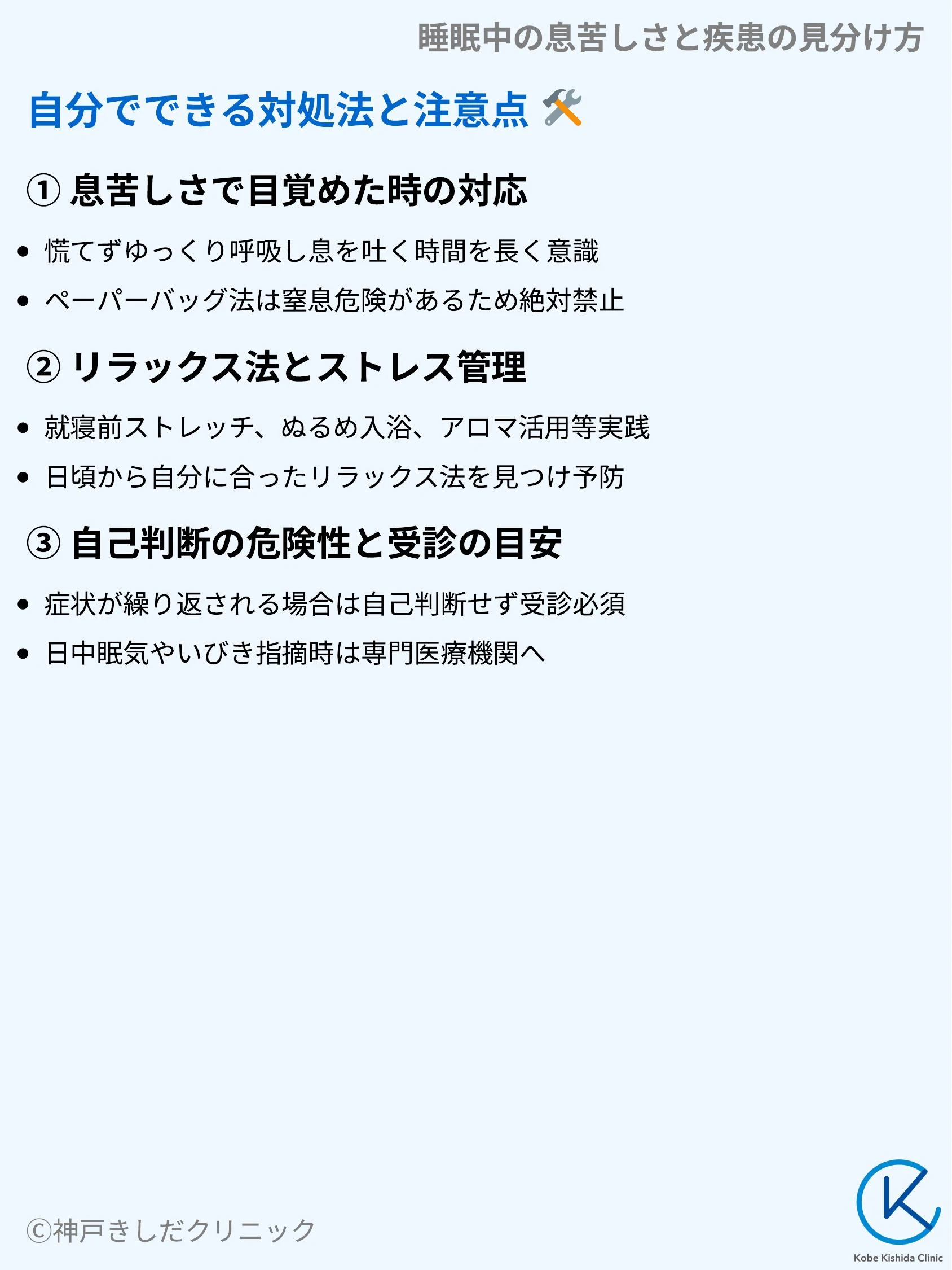 睡眠中の息苦しさと疾患の見分け方_08.webp