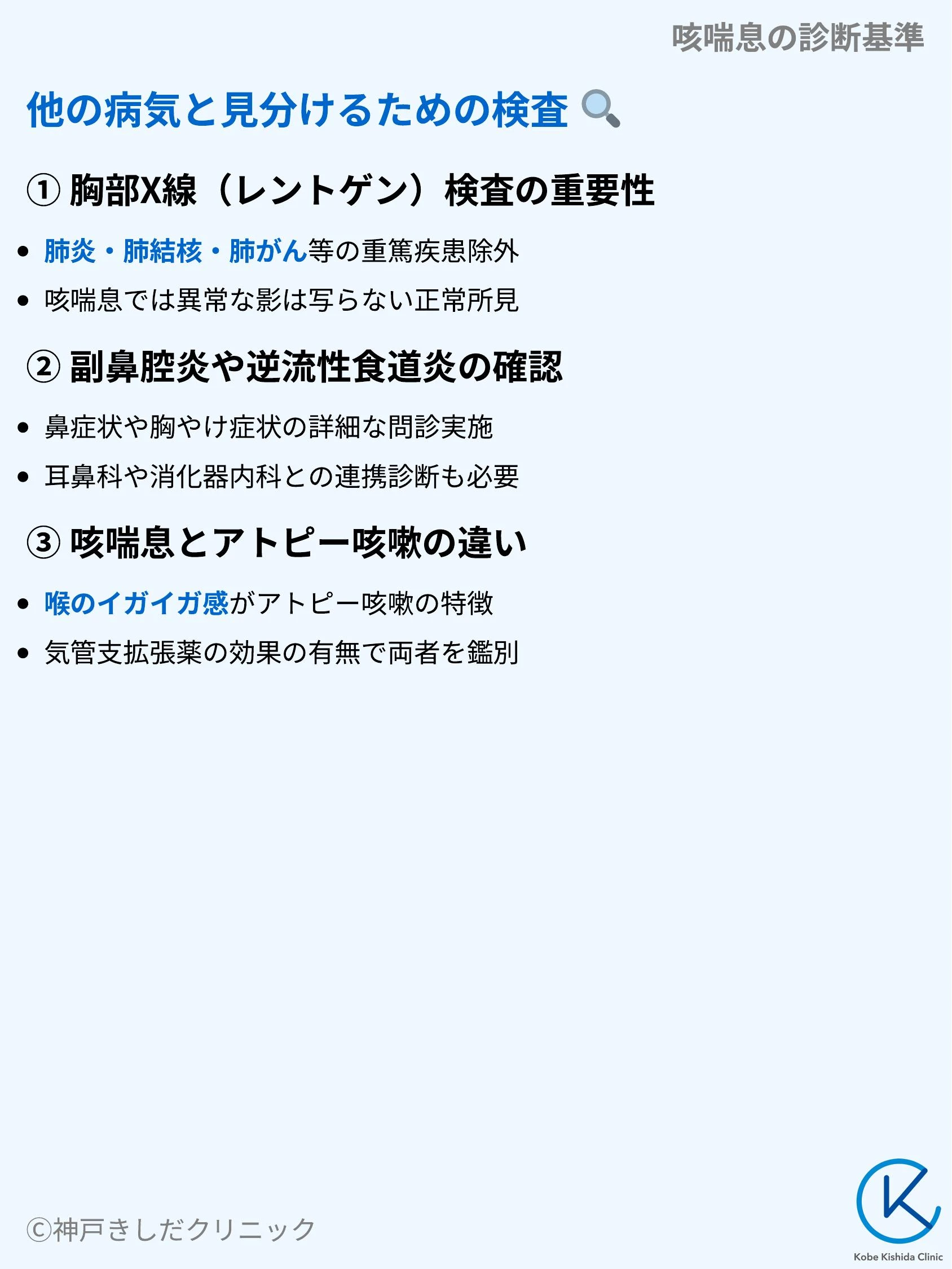 咳喘息の診断基準_08.webp