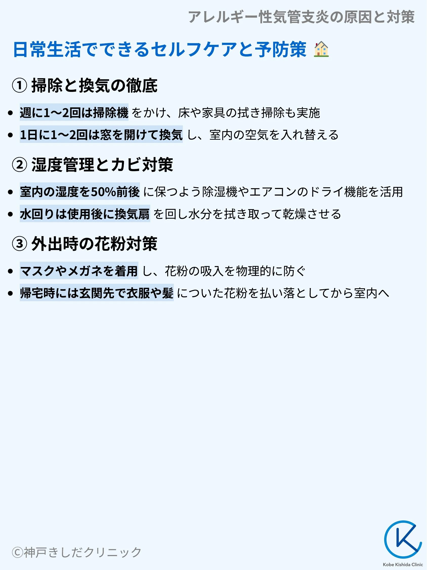 アレルギー性気管支炎の原因と対策_08.webp