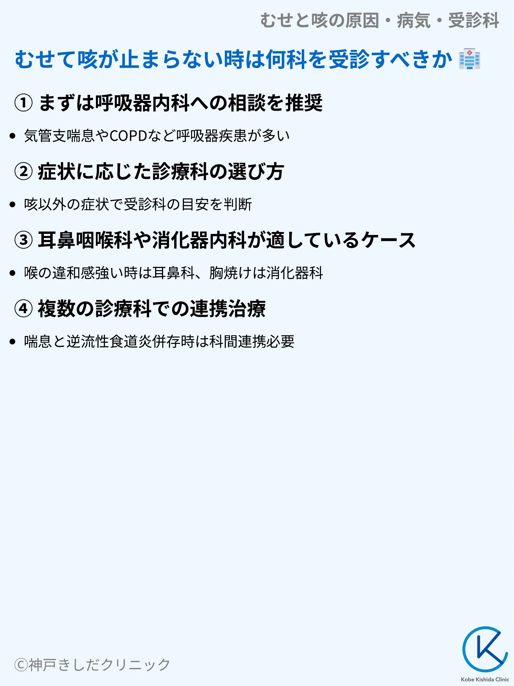 むせと咳の原因・病気・受診科_08.webp