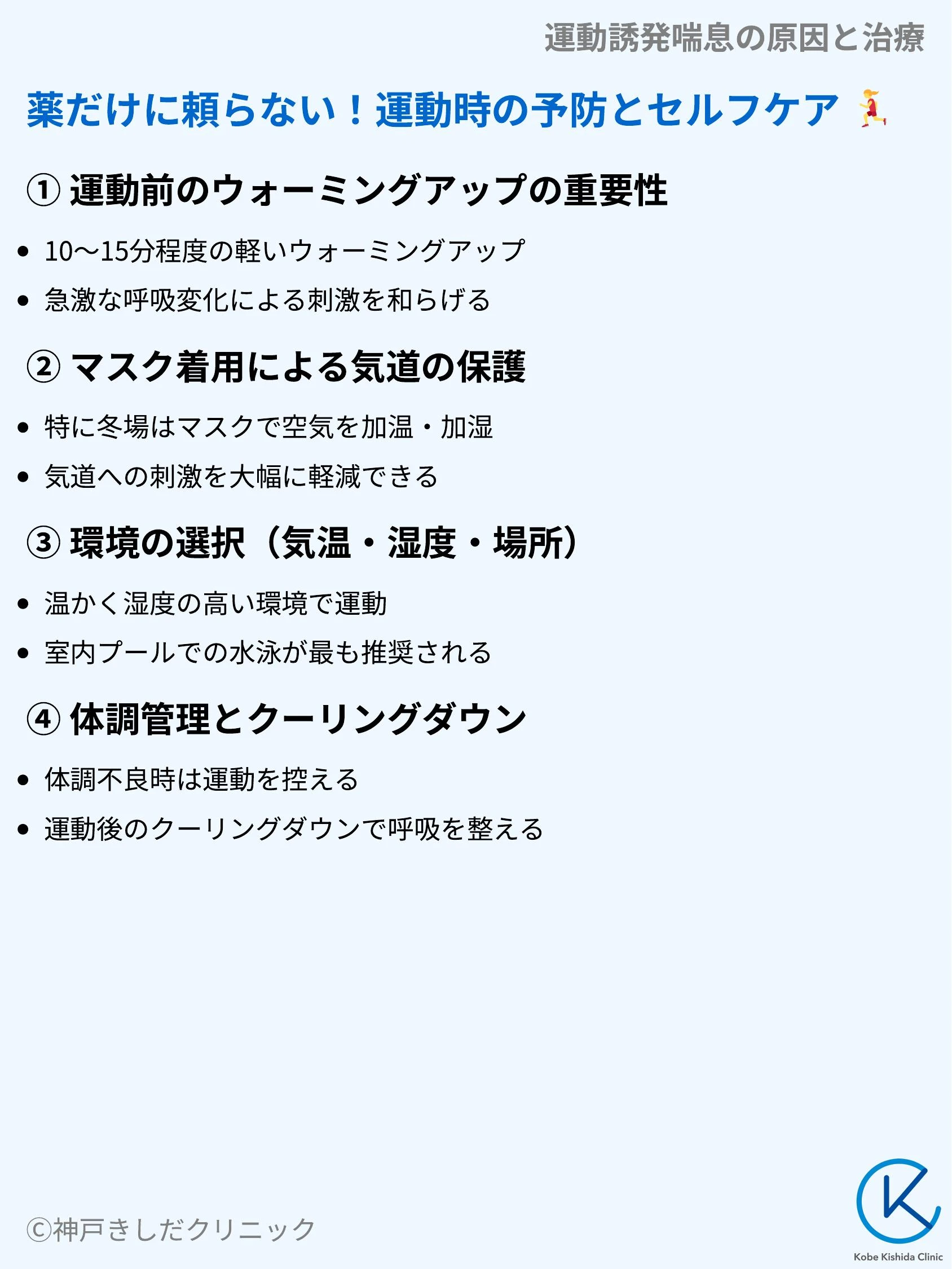 運動誘発喘息の原因と治療_08.webp