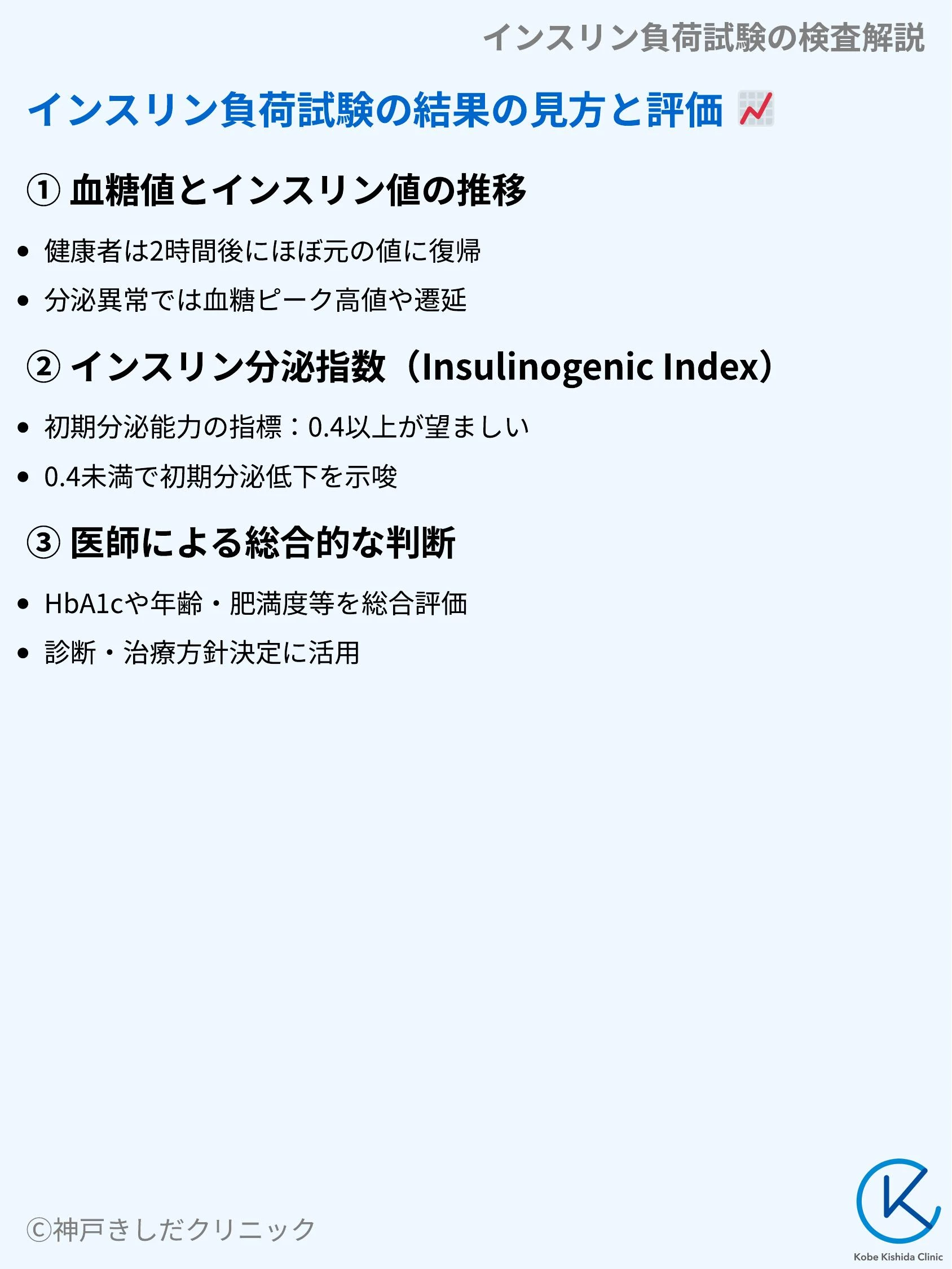 インスリン負荷試験の検査解説_08.webp
