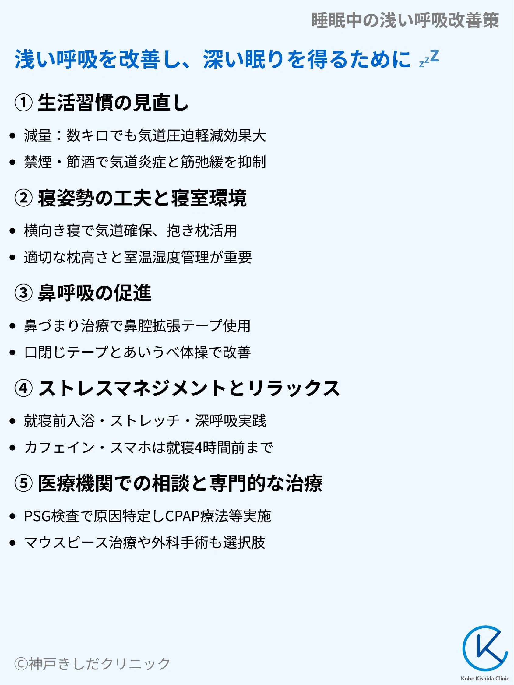 睡眠中の浅い呼吸改善策_08.webp