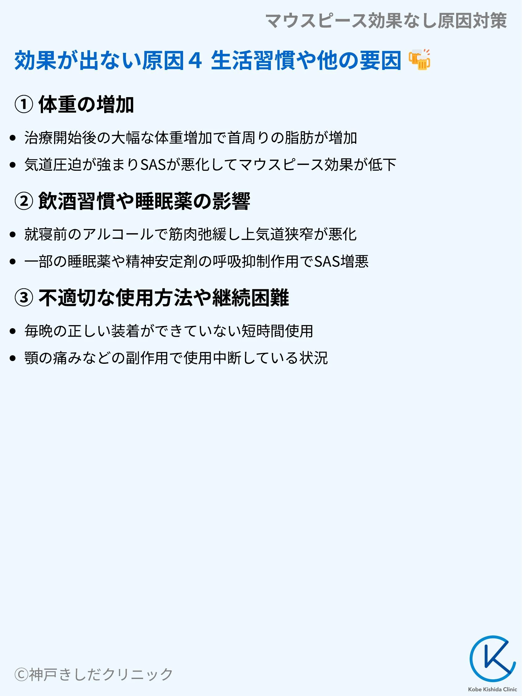 マウスピース効果なし原因対策_08.webp