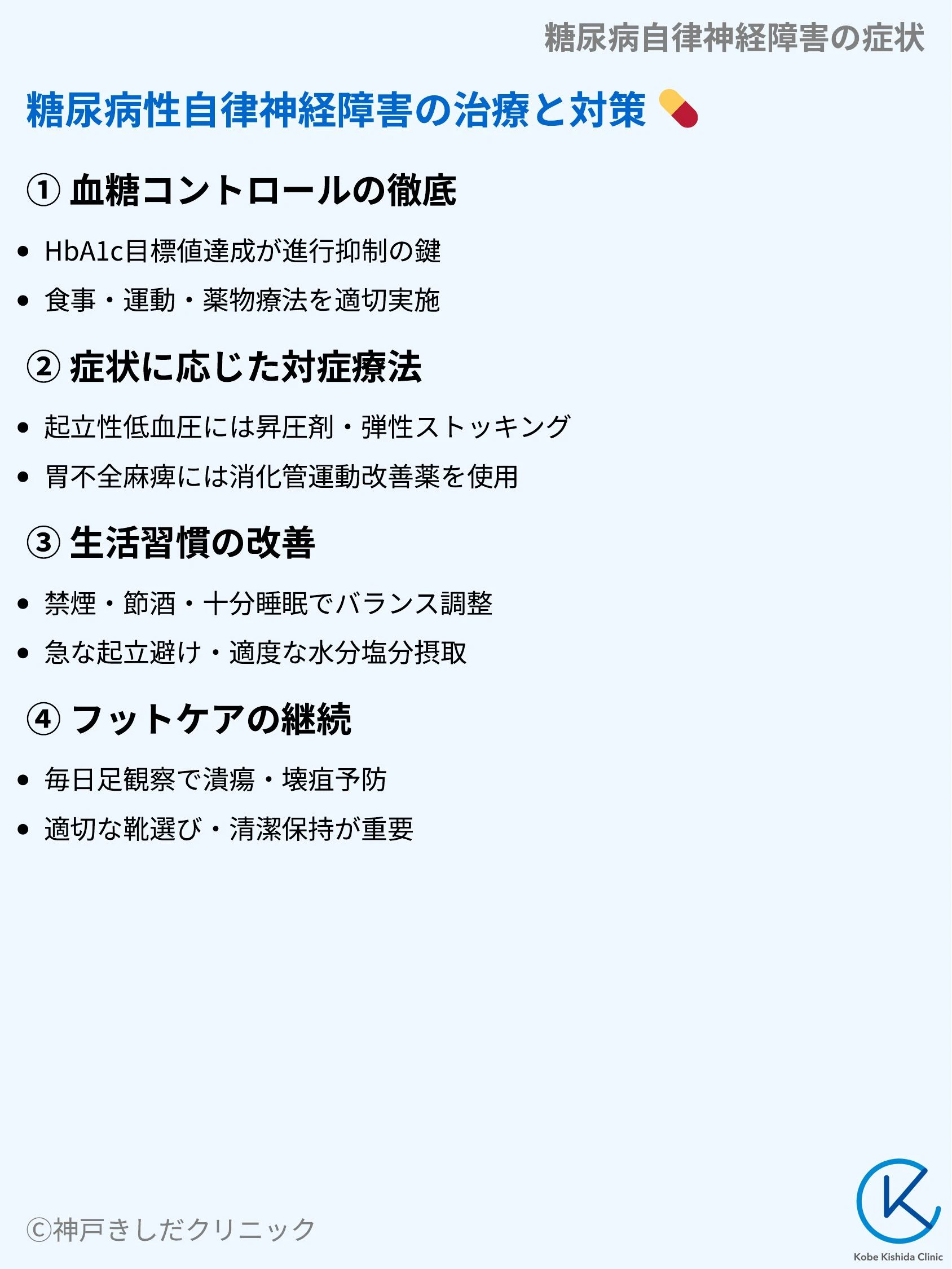 糖尿病自律神経障害の症状_08.webp