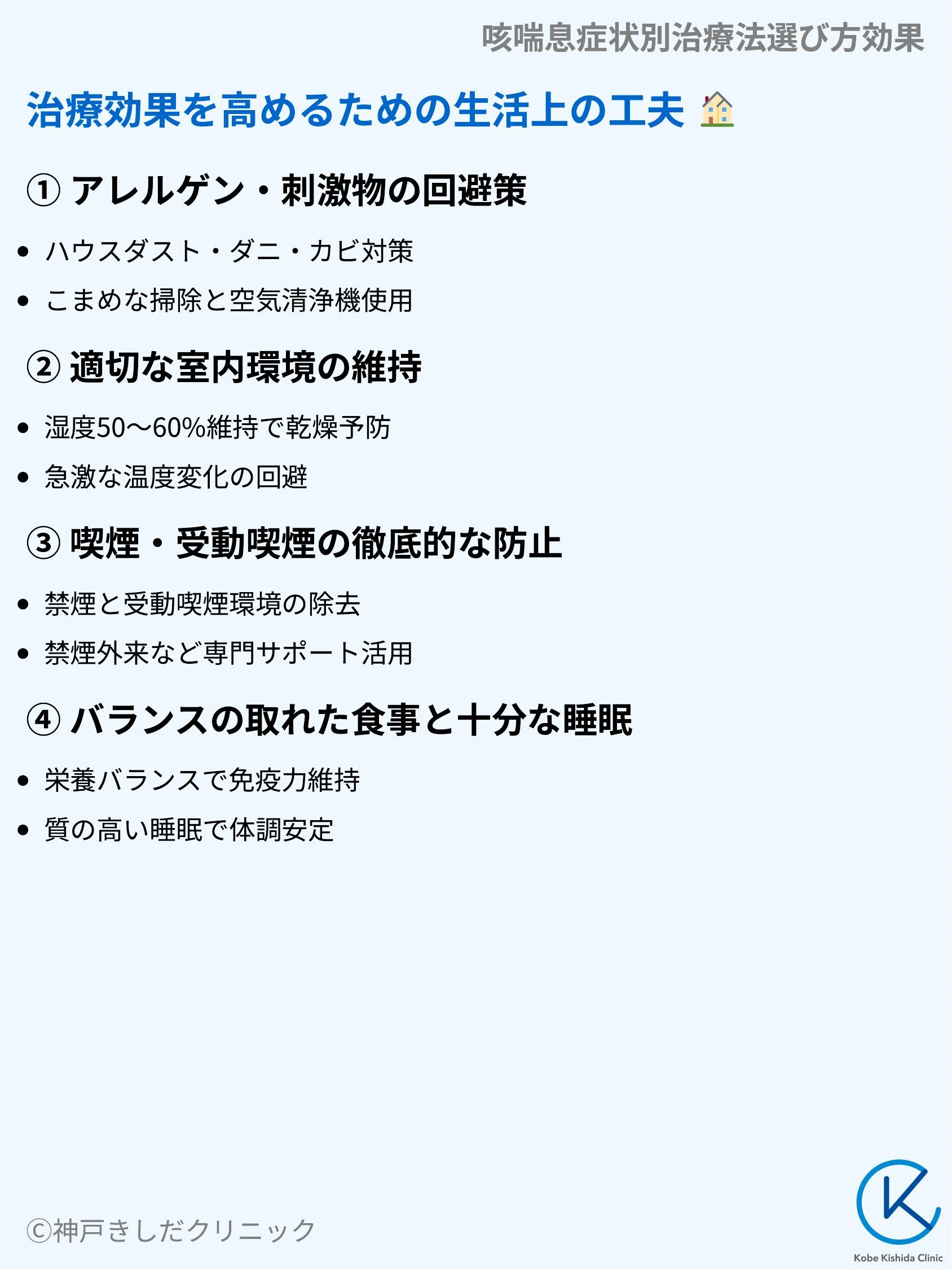 咳喘息症状別治療法選び方効果_08.webp