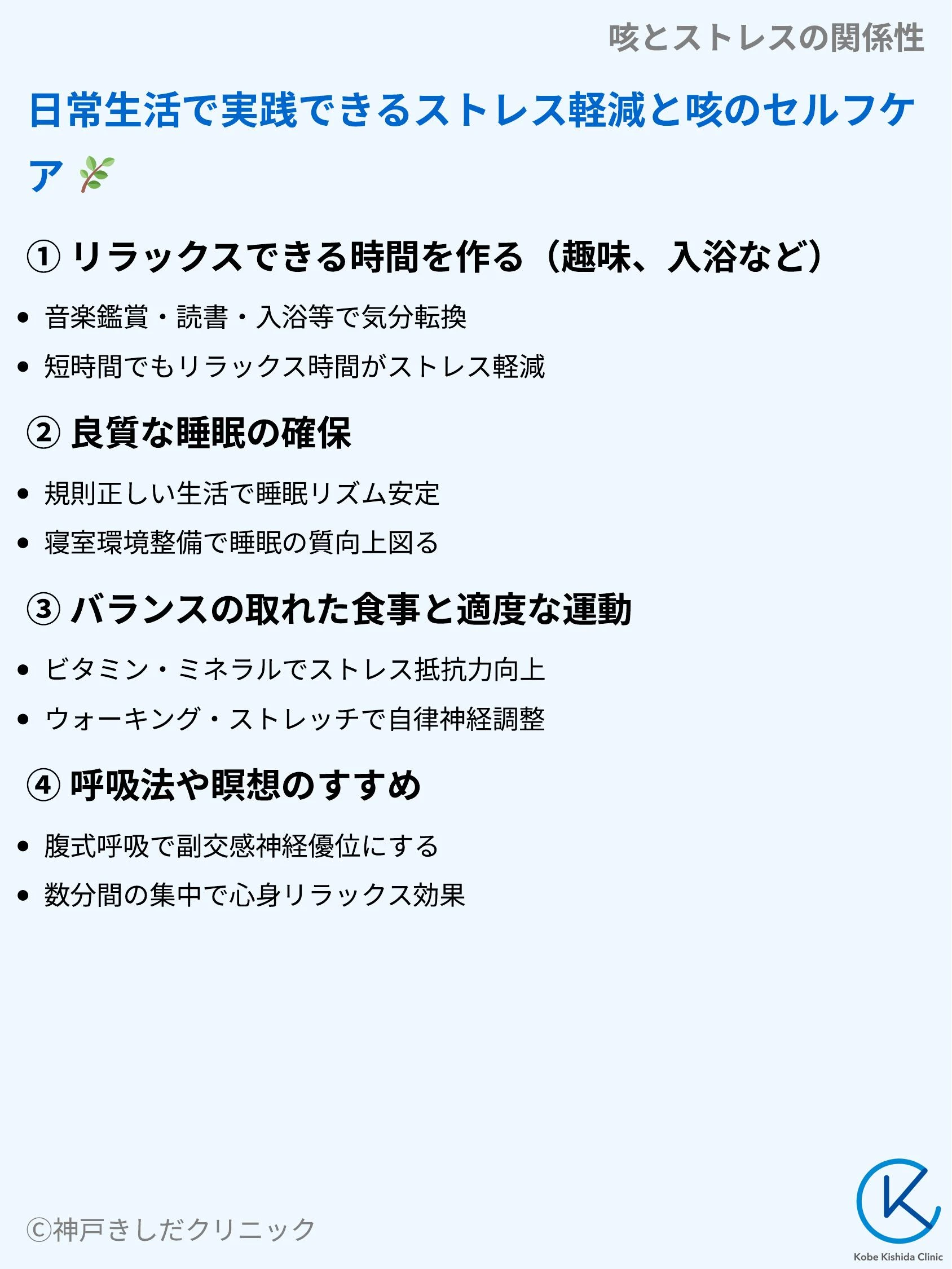 咳とストレスの関係性_08.webp