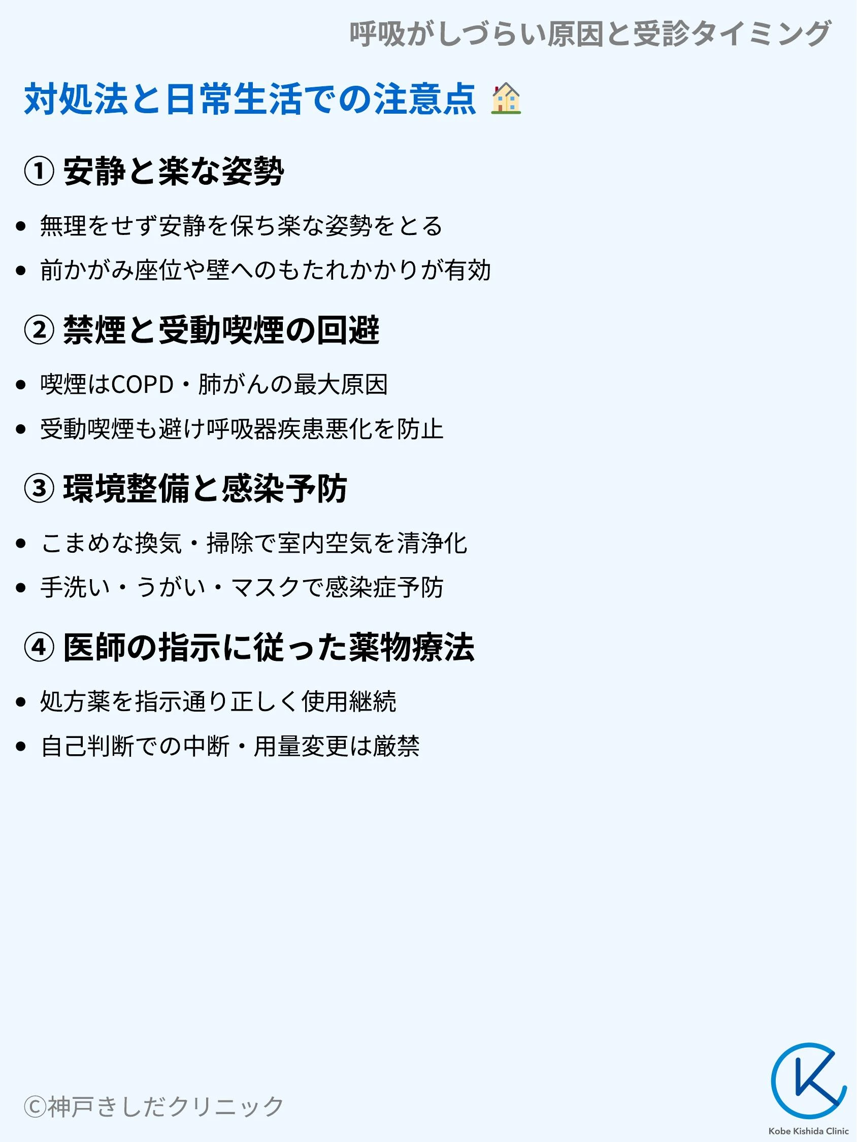 呼吸がしづらい原因と受診タイミング_08.webp