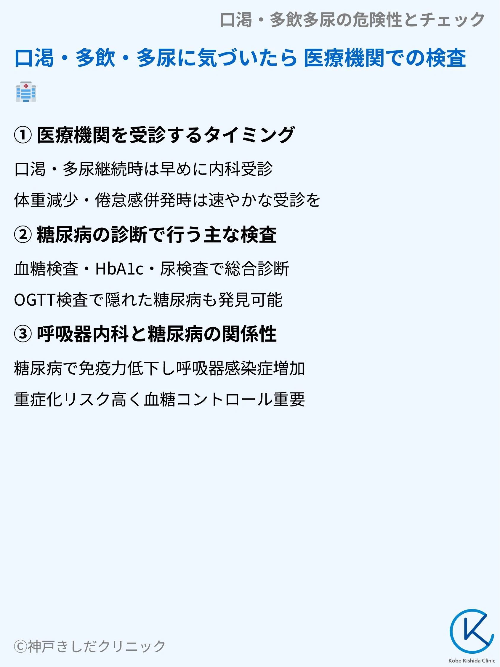 口渇・多飲多尿の危険性とチェック_08.webp