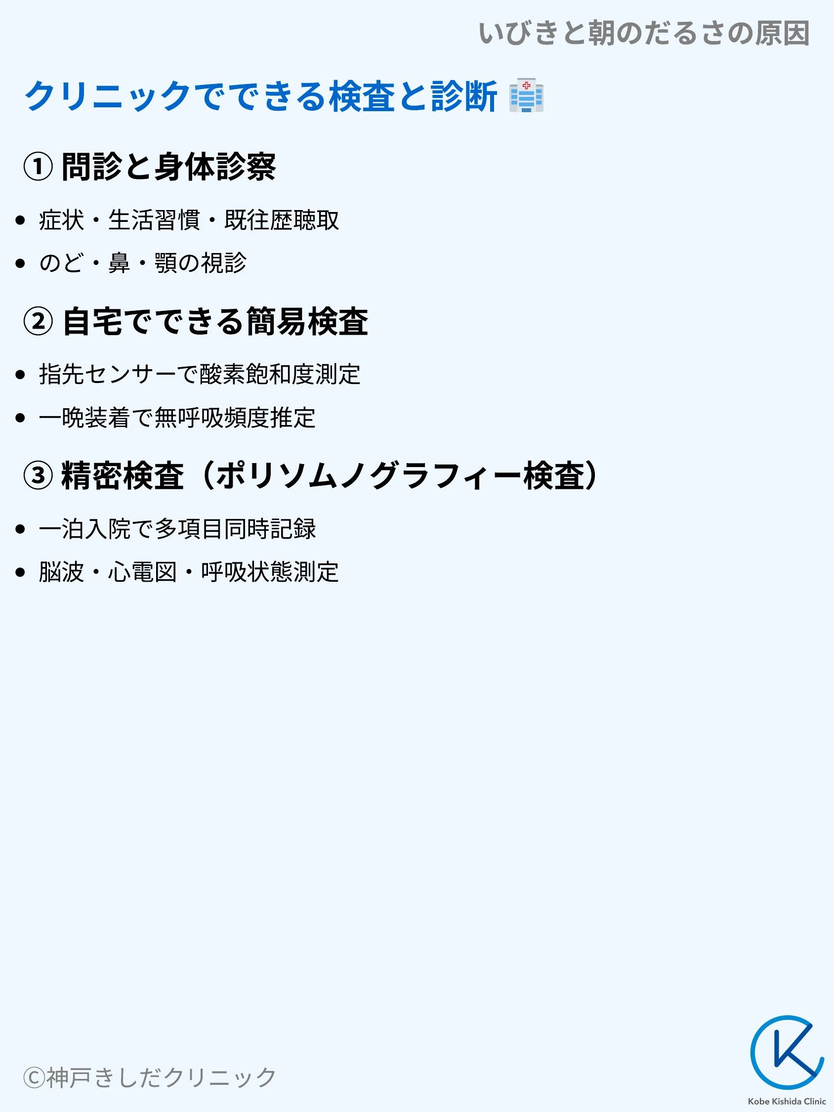 いびきと朝のだるさの原因_08.webp