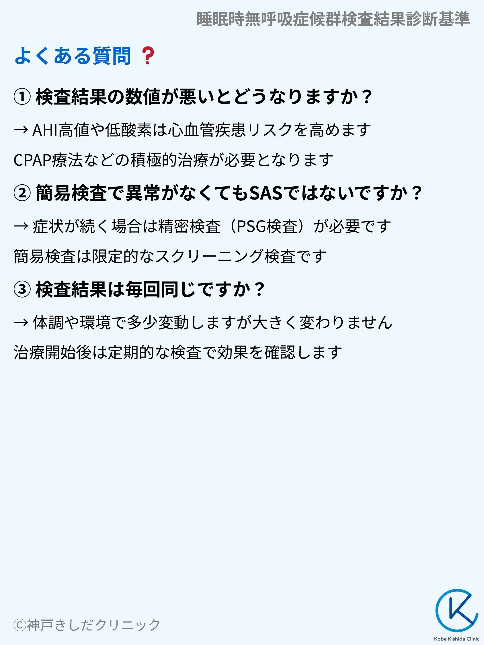睡眠時無呼吸症候群検査結果診断基準_08.webp