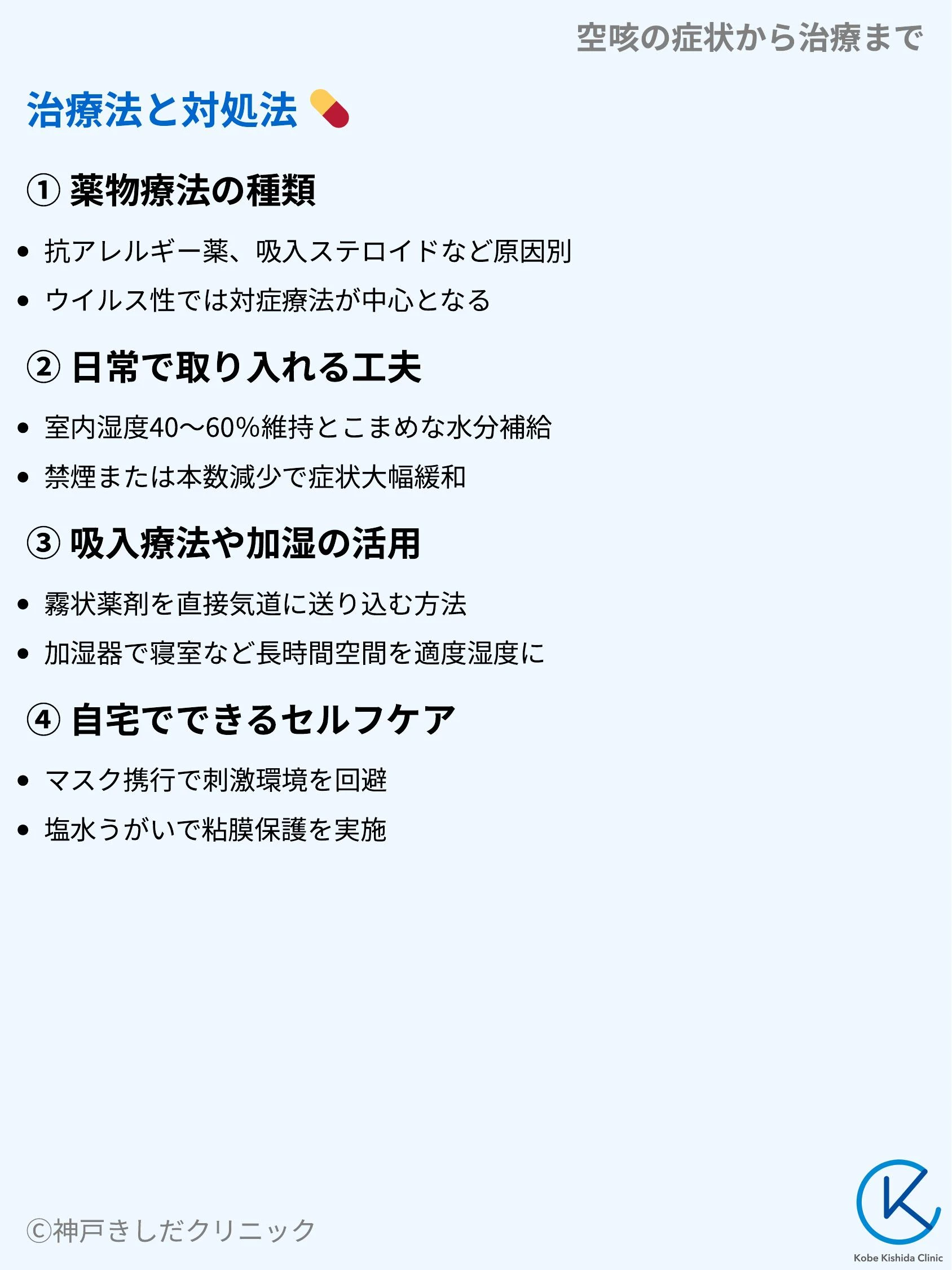 空咳の症状から治療まで_08.webp