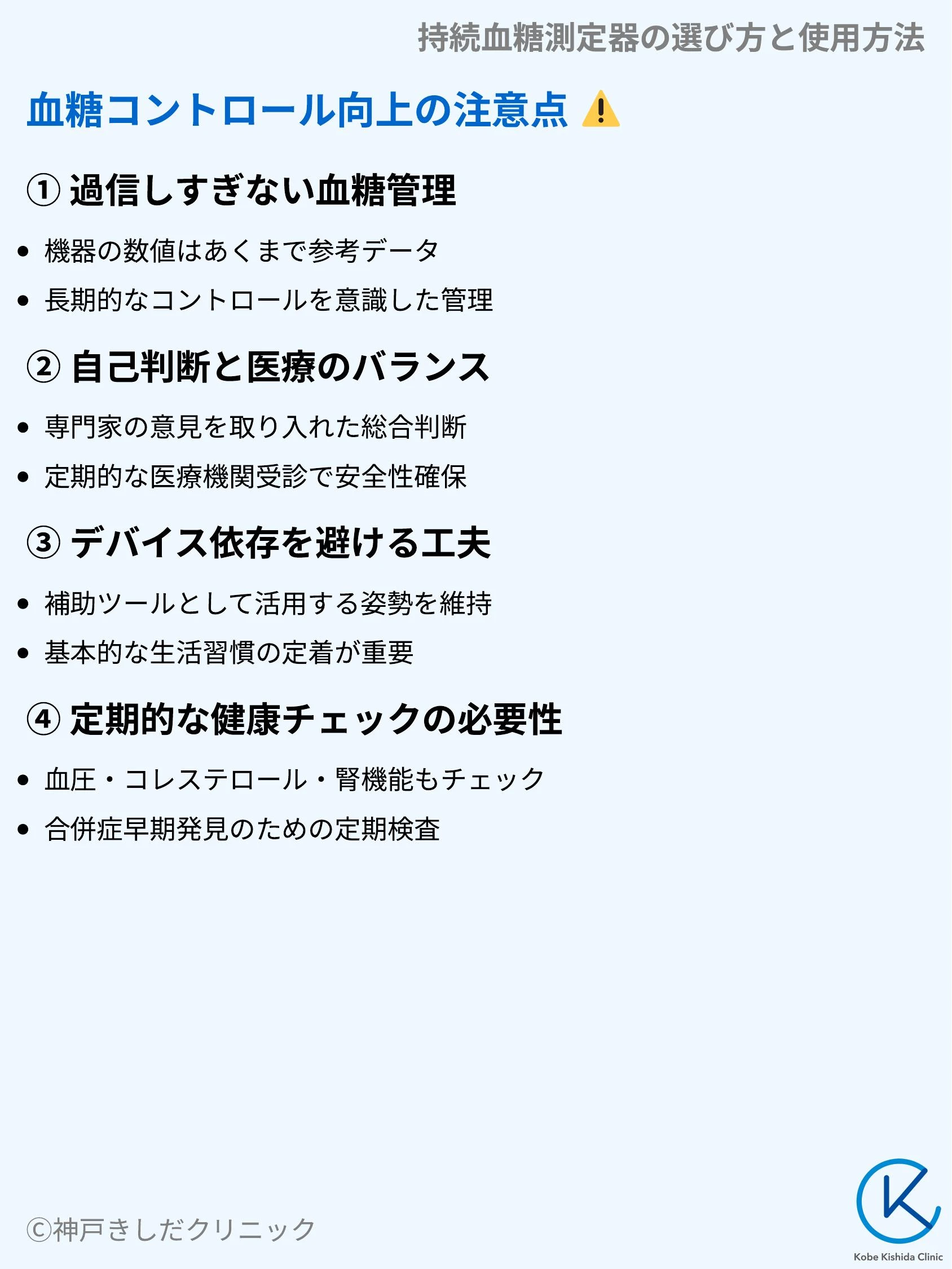 持続血糖測定器の選び方と使用方法_08.webp