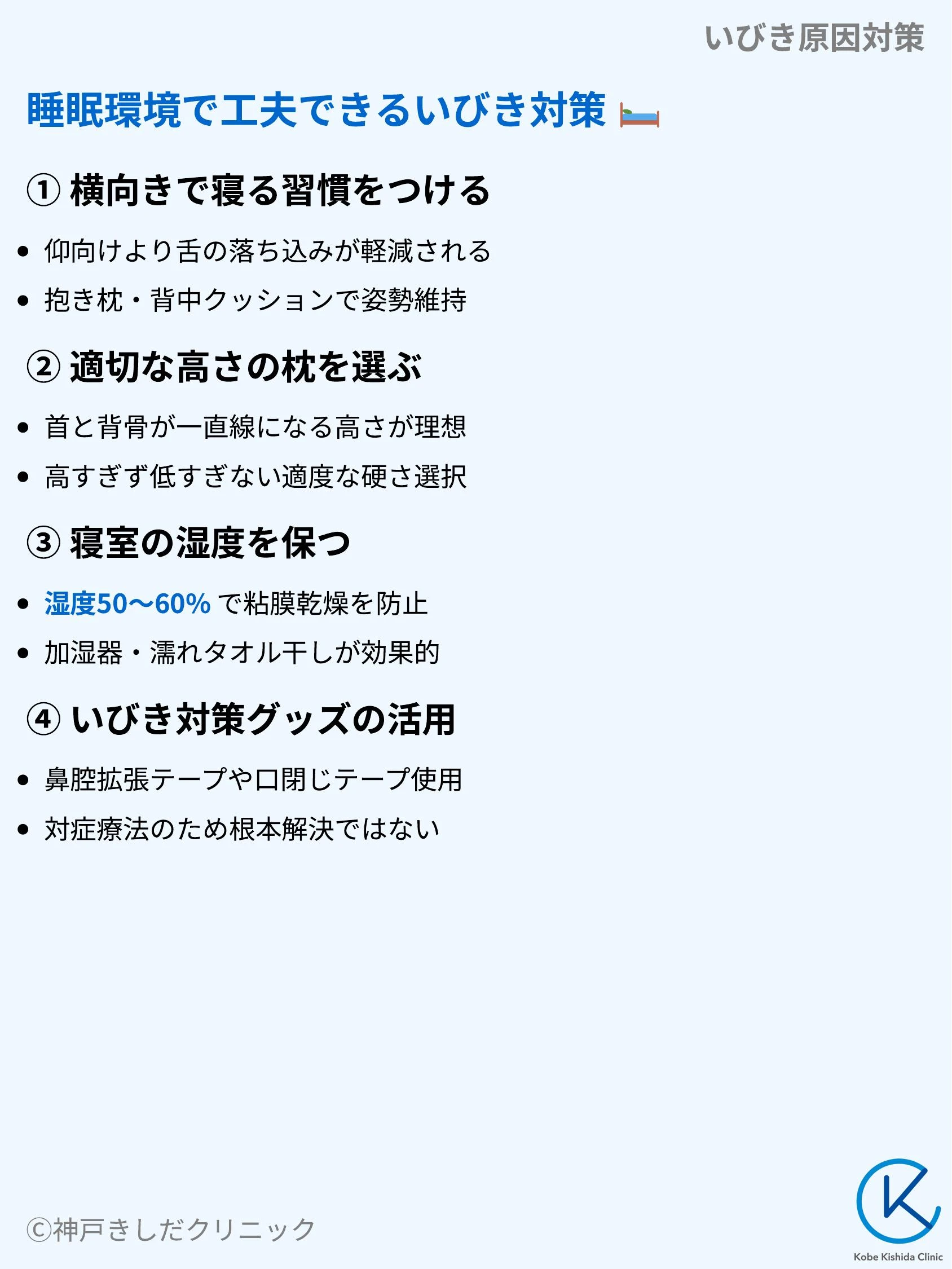 いびき原因対策_08.webp