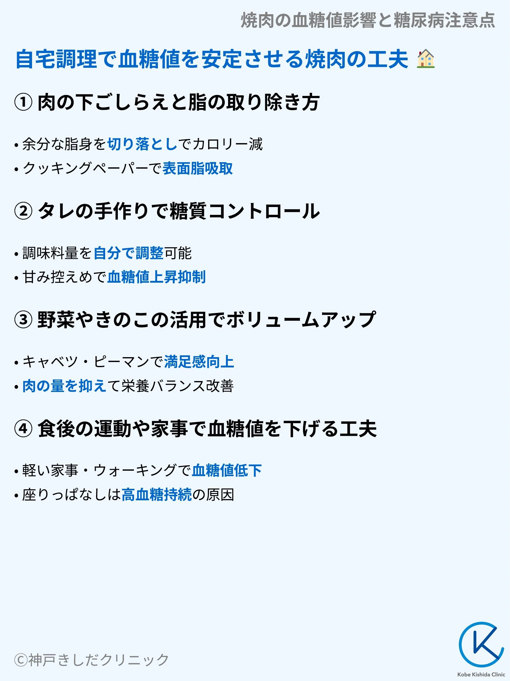 焼肉の血糖値影響と糖尿病注意点_08.webp