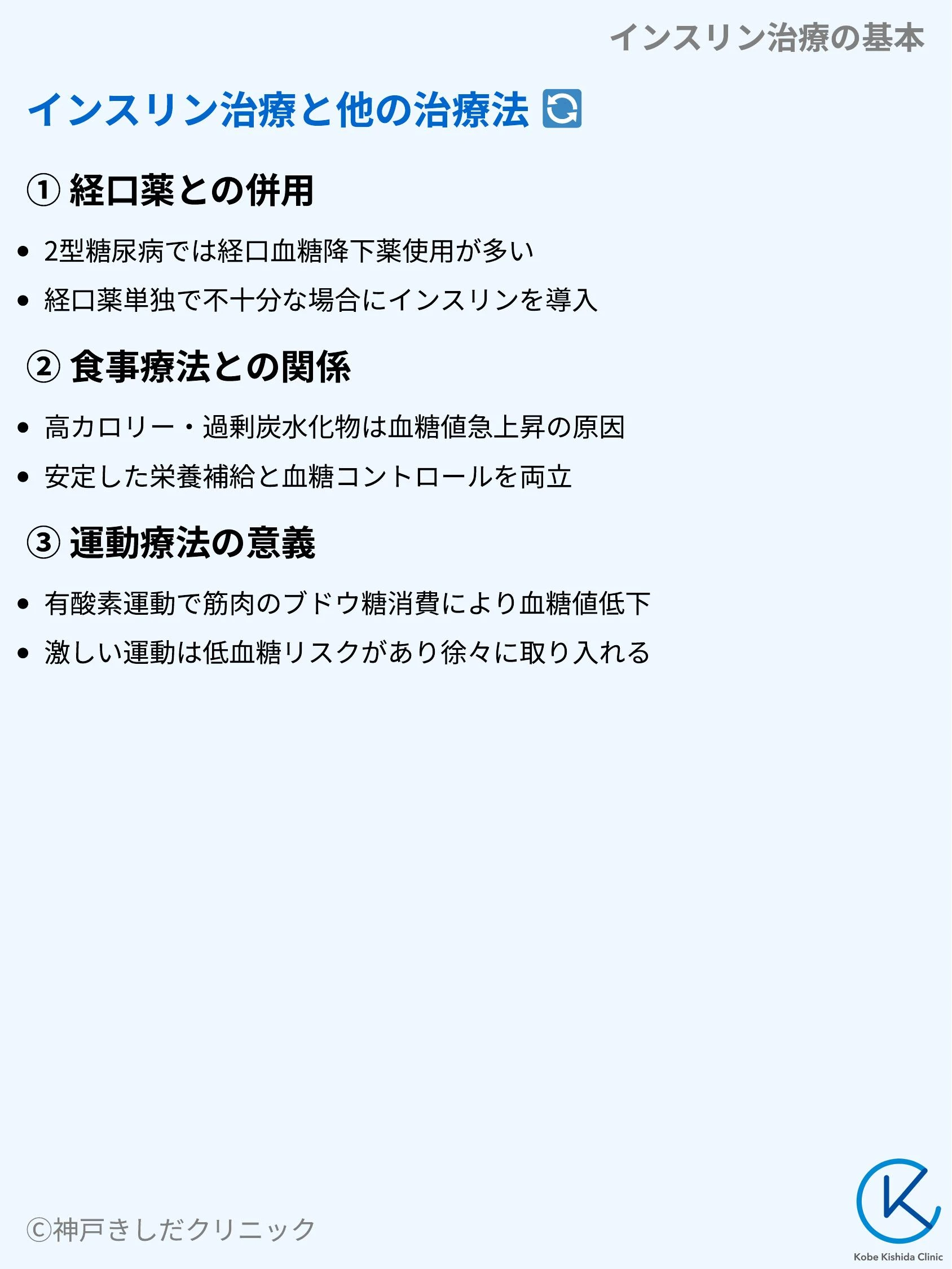 インスリン治療の基本_08.webp