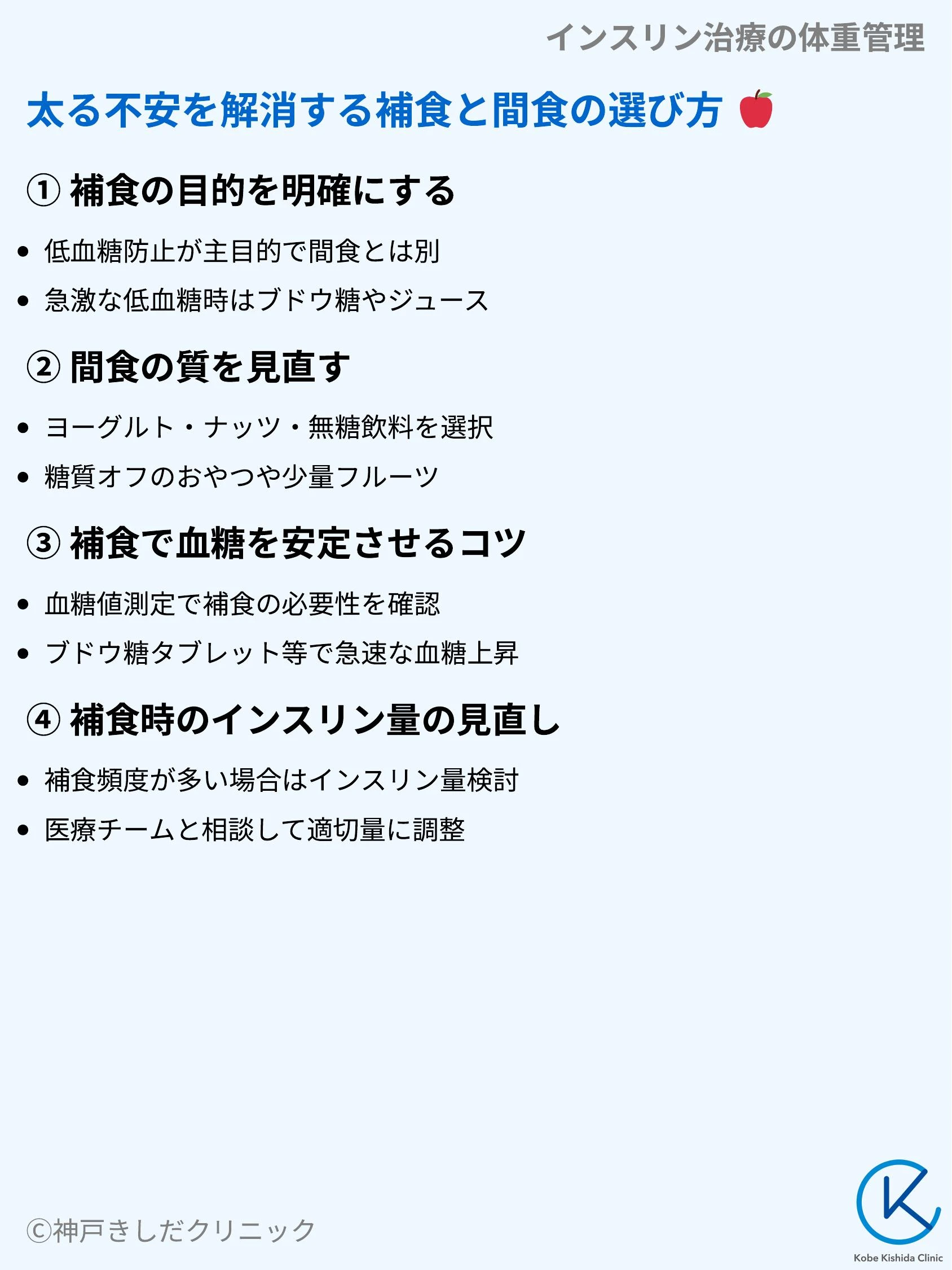 インスリン治療の体重管理_08.webp