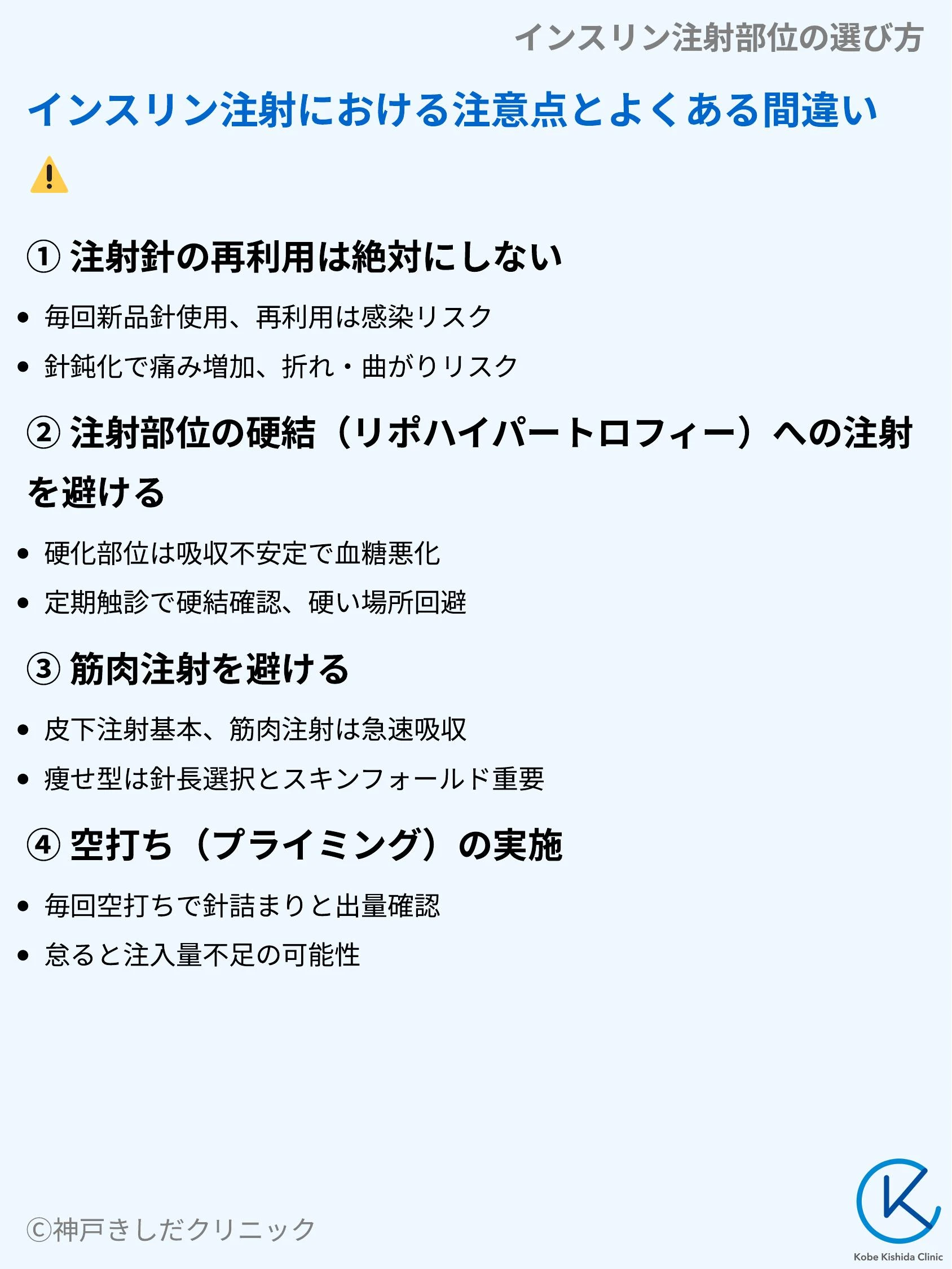 インスリン注射部位の選び方_08.webp
