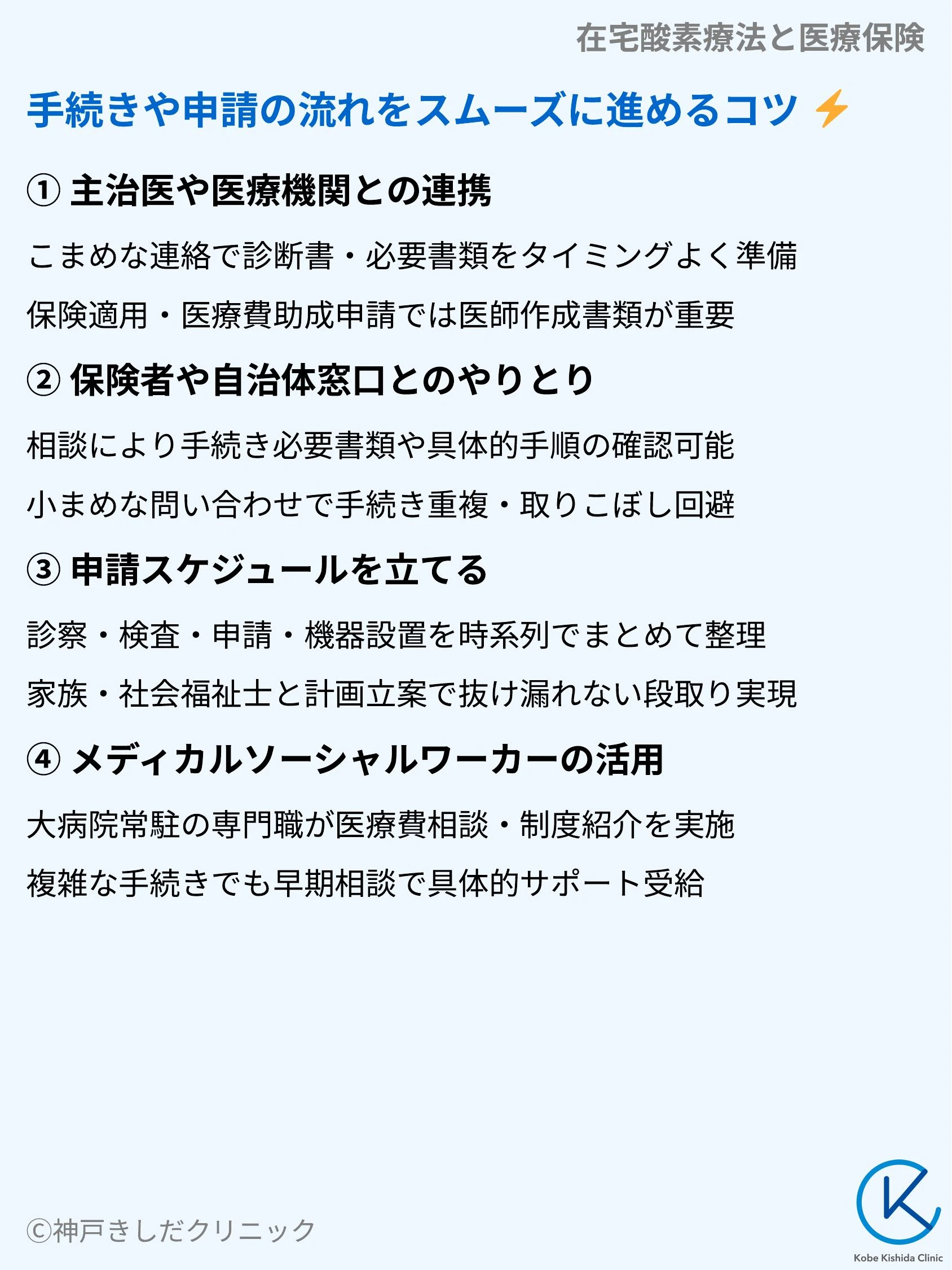 在宅酸素療法と医療保険_08.webp