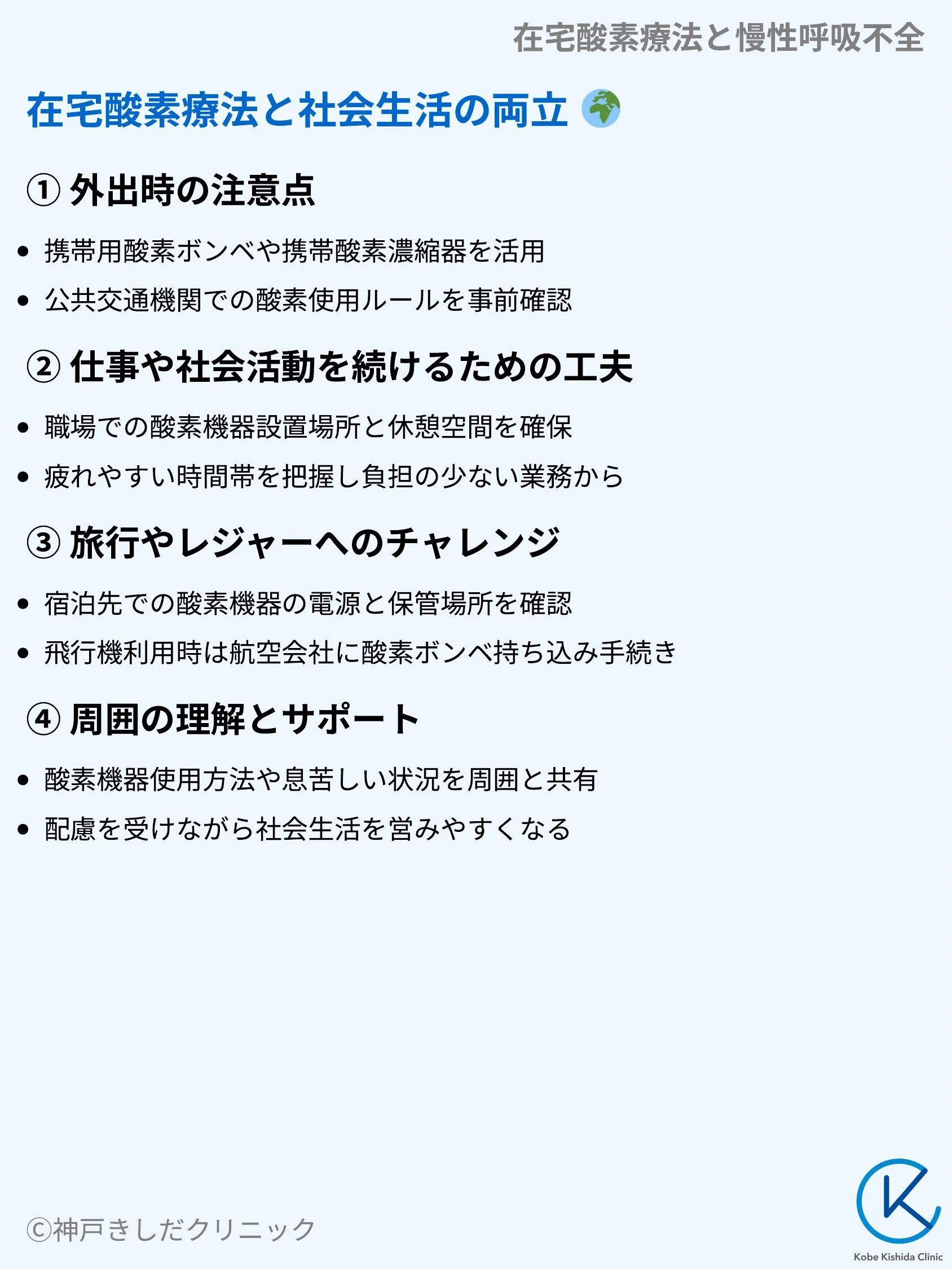 在宅酸素療法と慢性呼吸不全_08.webp