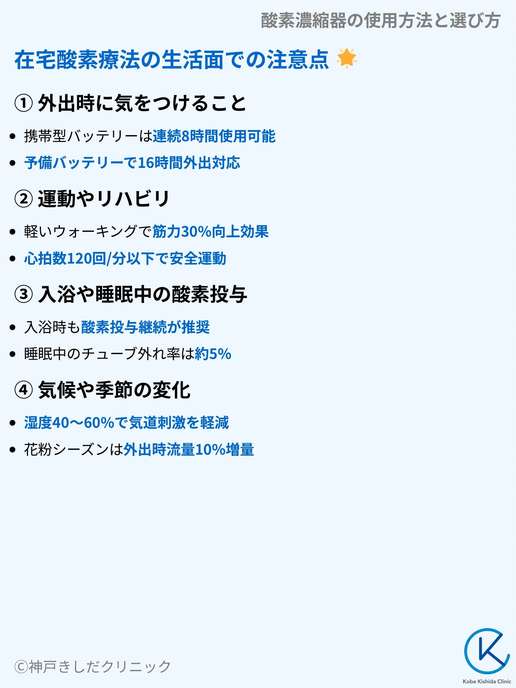 酸素濃縮器の使用方法と選び方_08.webp