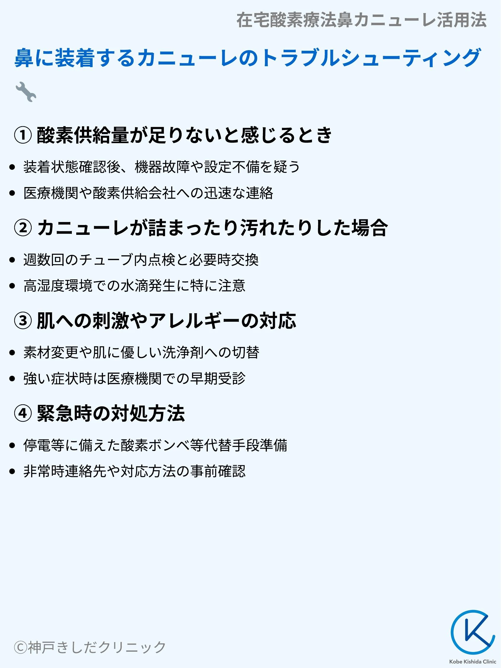 在宅酸素療法鼻カニューレ活用法_08.webp