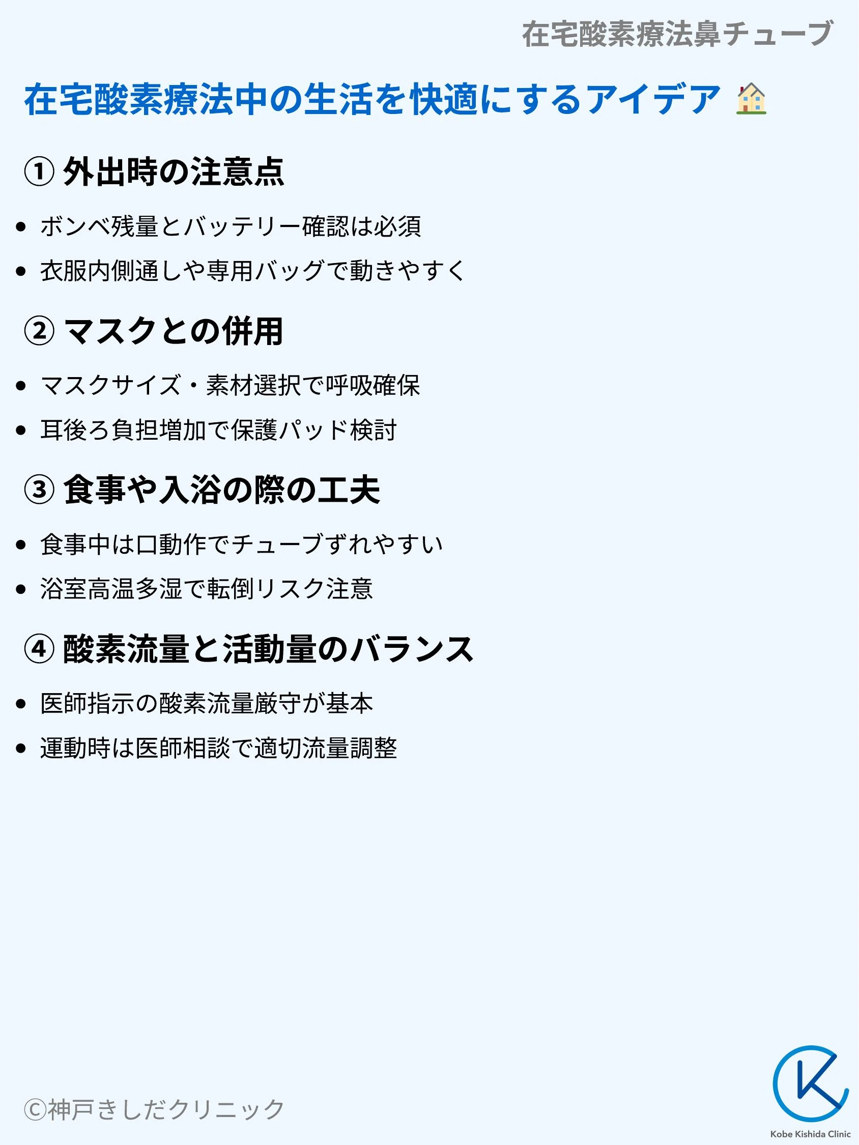 在宅酸素療法鼻チューブ_08.webp
