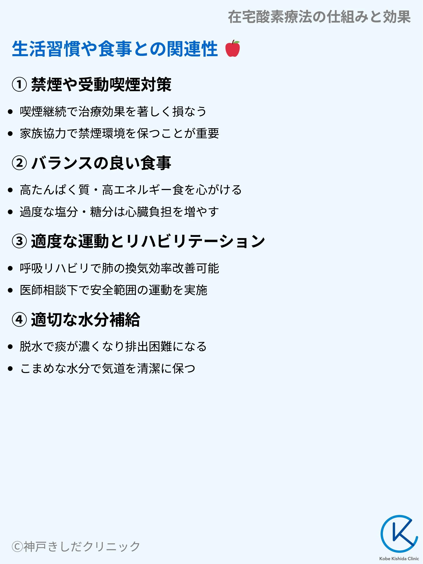 在宅酸素療法の仕組みと効果_08.webp