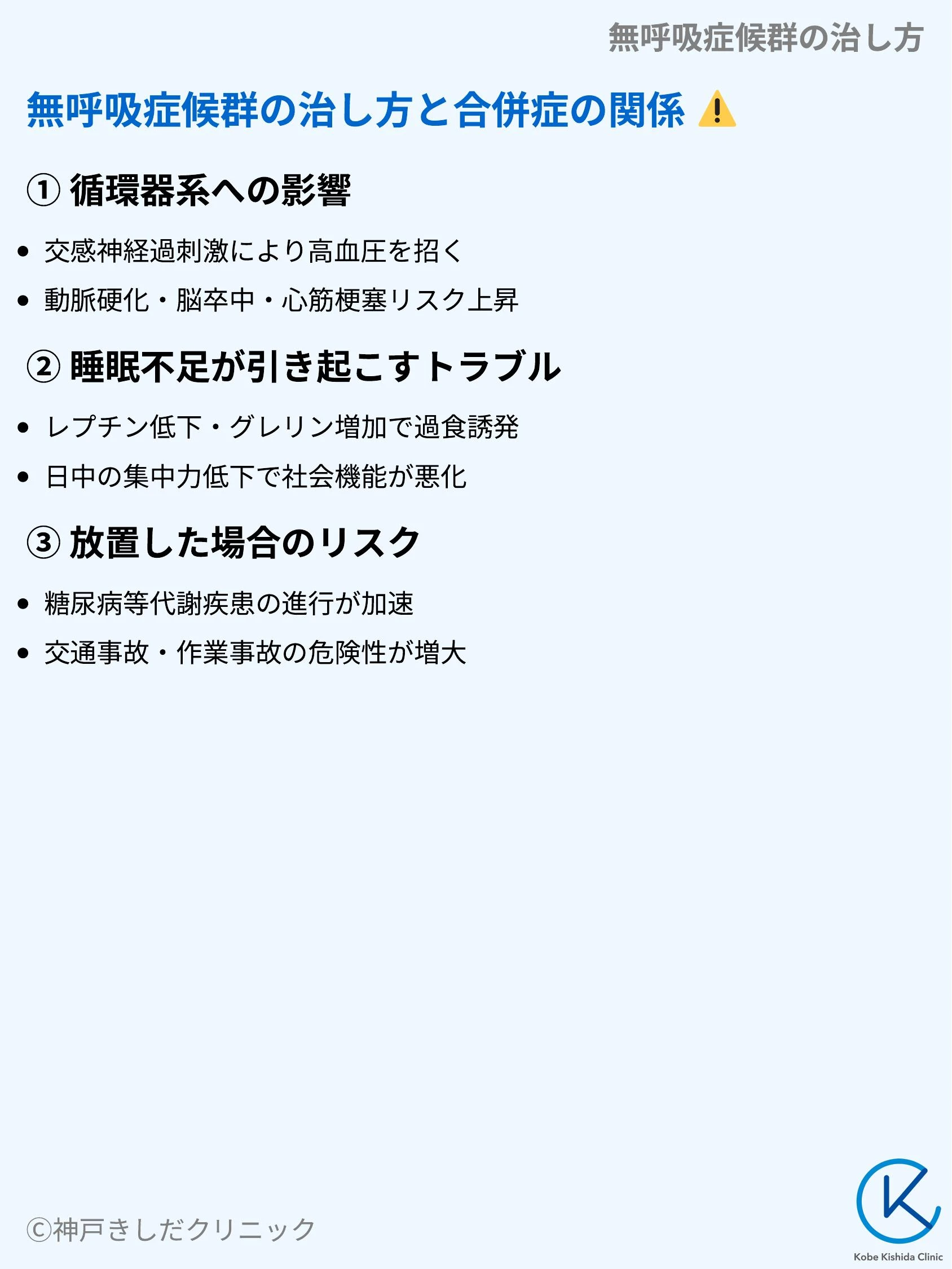 無呼吸症候群の治し方_08.webp