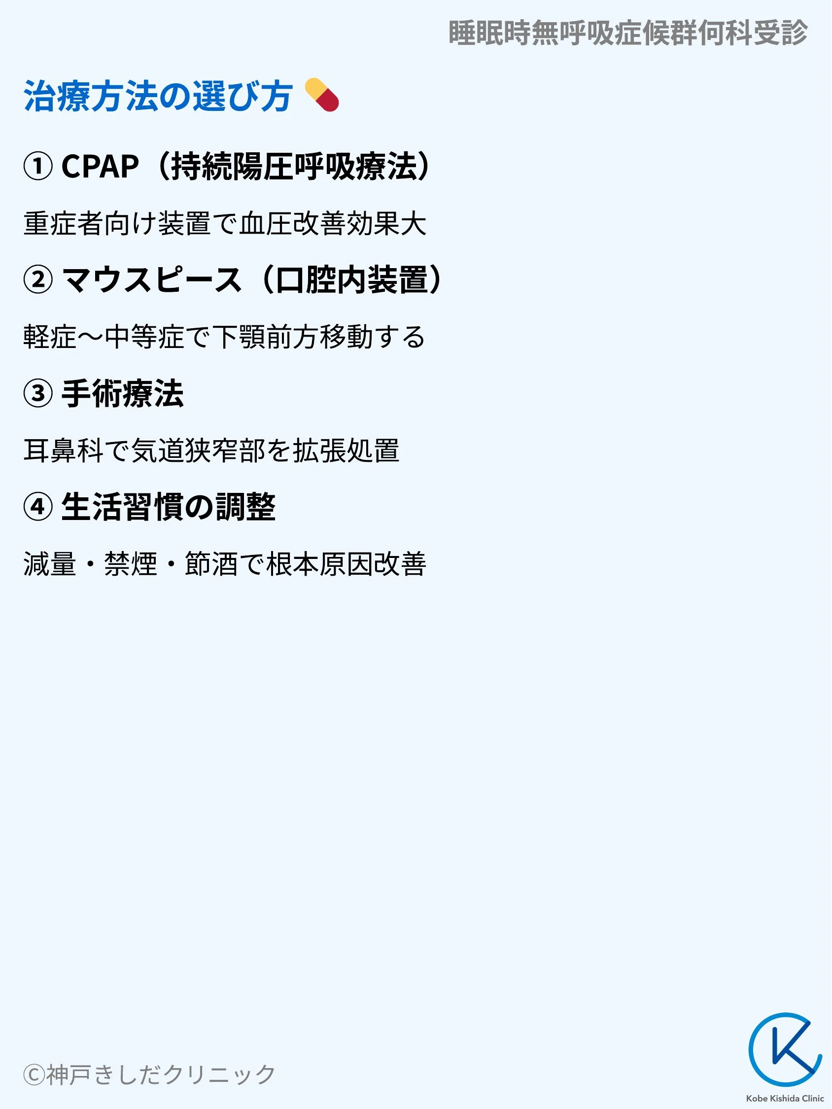 睡眠時無呼吸症候群何科受診_08.webp