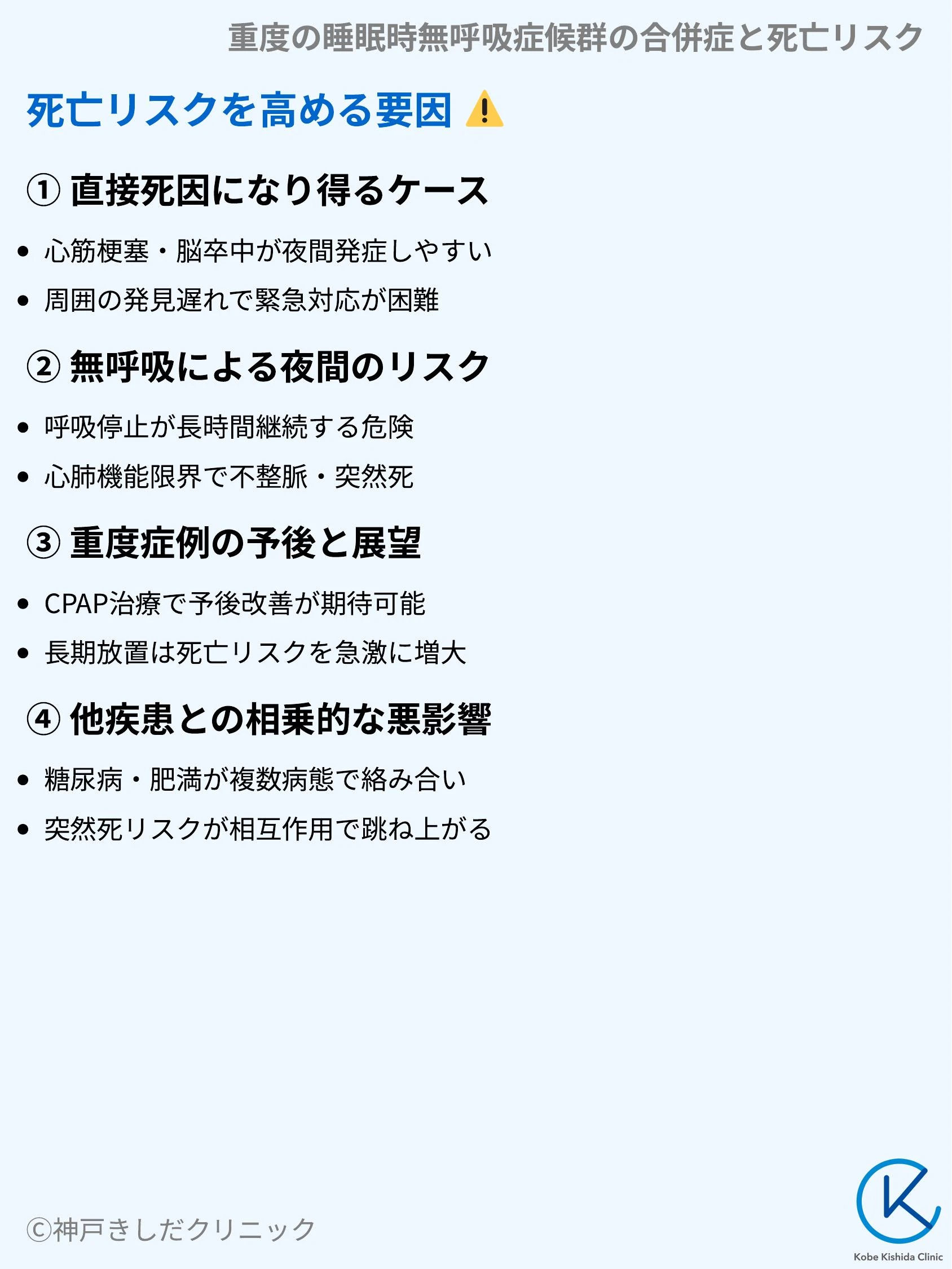 重度の睡眠時無呼吸症候群の合併症と死亡リスク_08.webp
